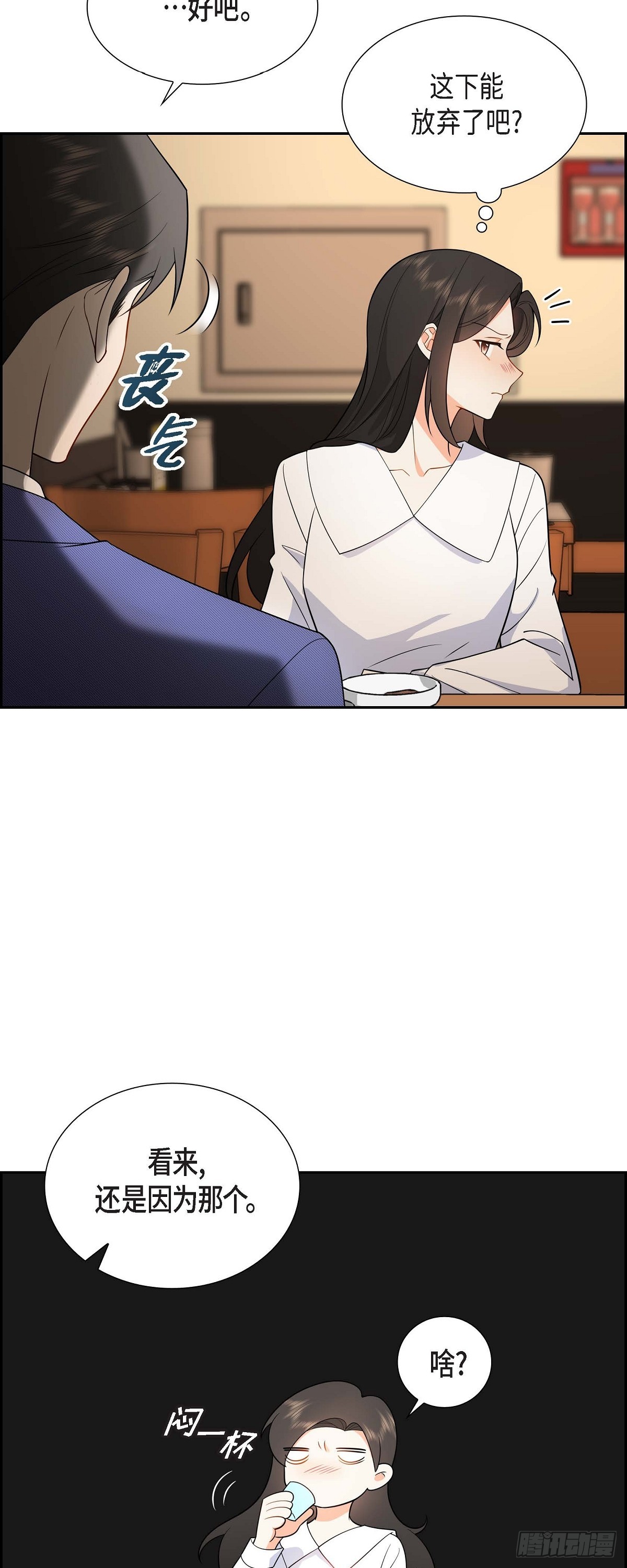 《不亲切的婚姻生活》05 超级倒胃口 第34页