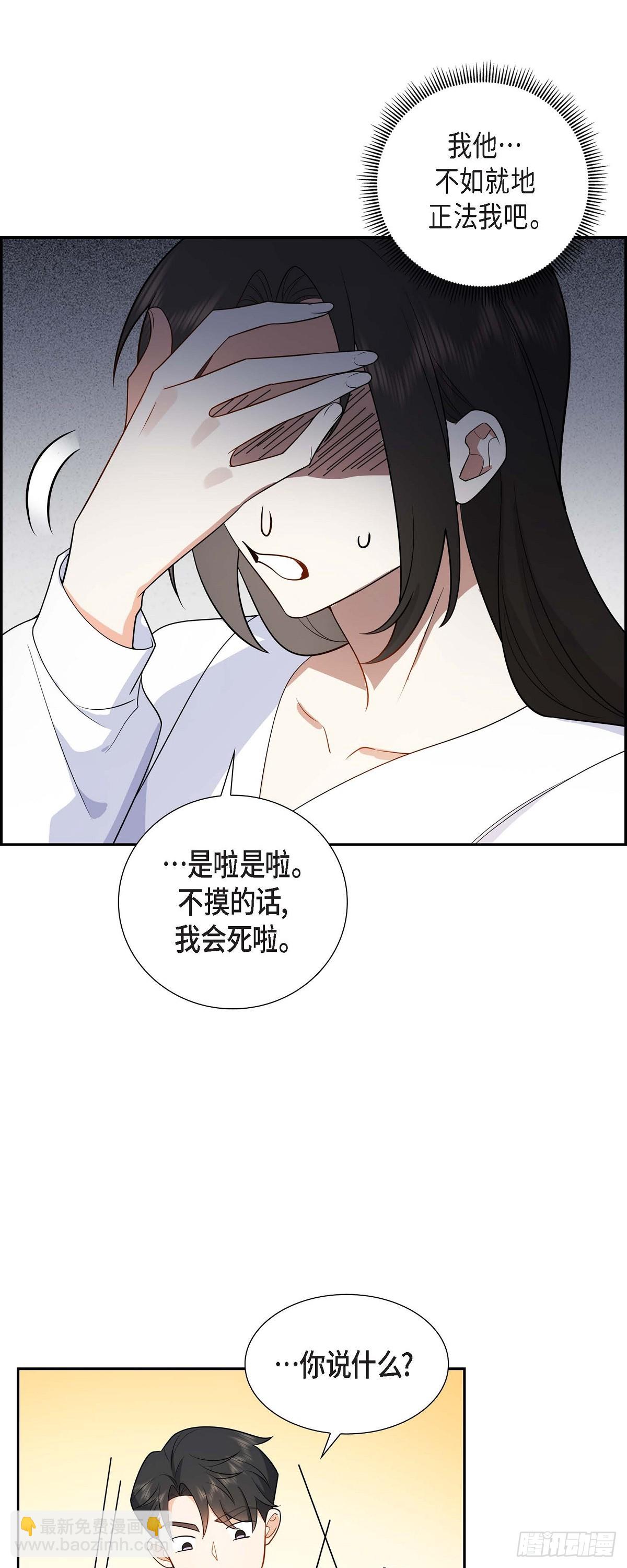 《不亲切的婚姻生活》05 超级倒胃口 第37页