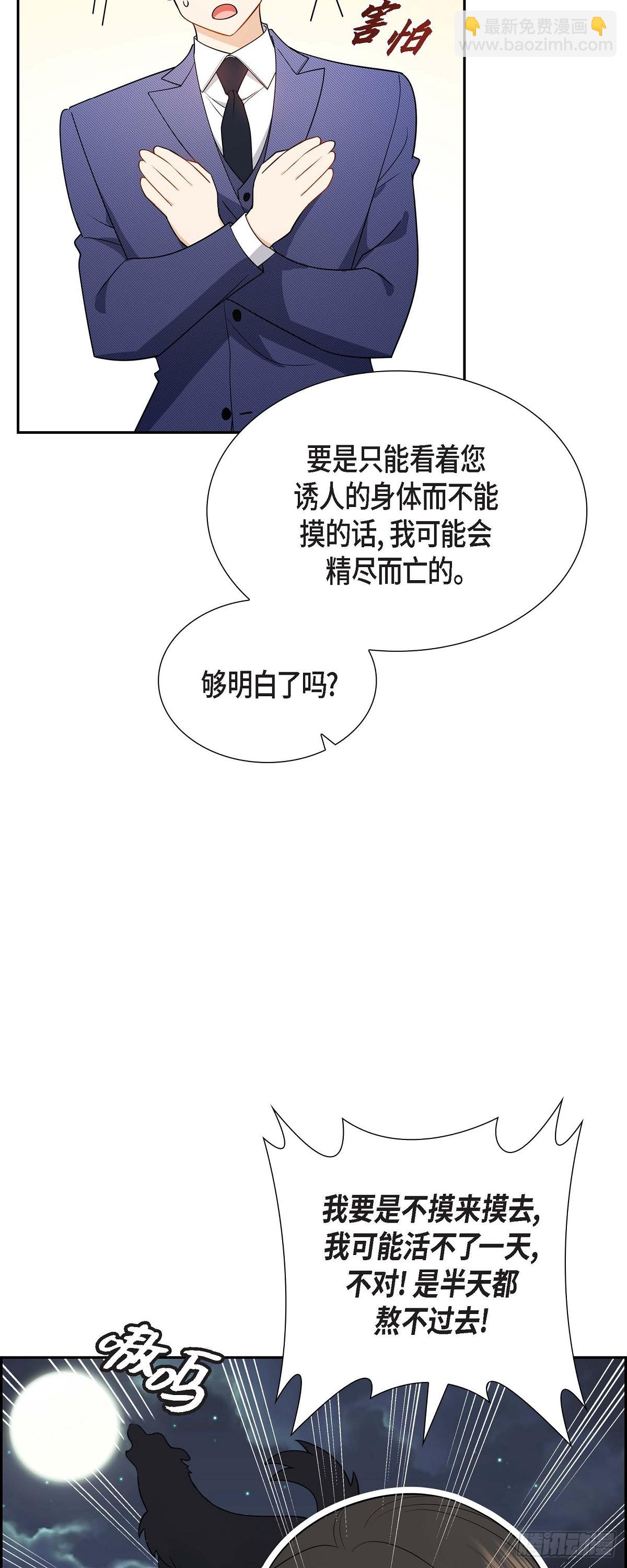 《不亲切的婚姻生活》05 超级倒胃口 第38页
