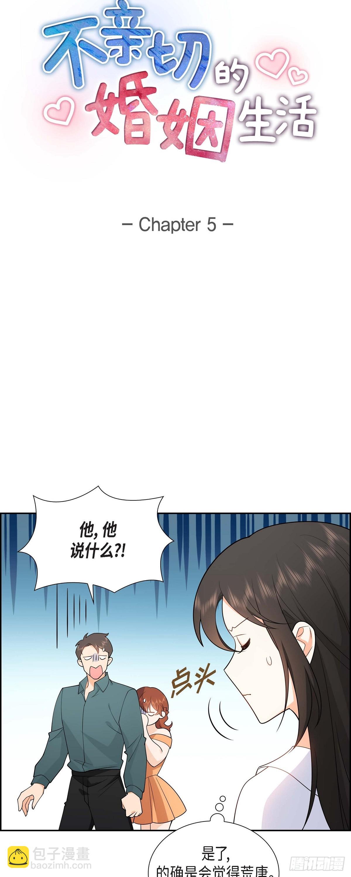 《不亲切的婚姻生活》05 超级倒胃口 第3页