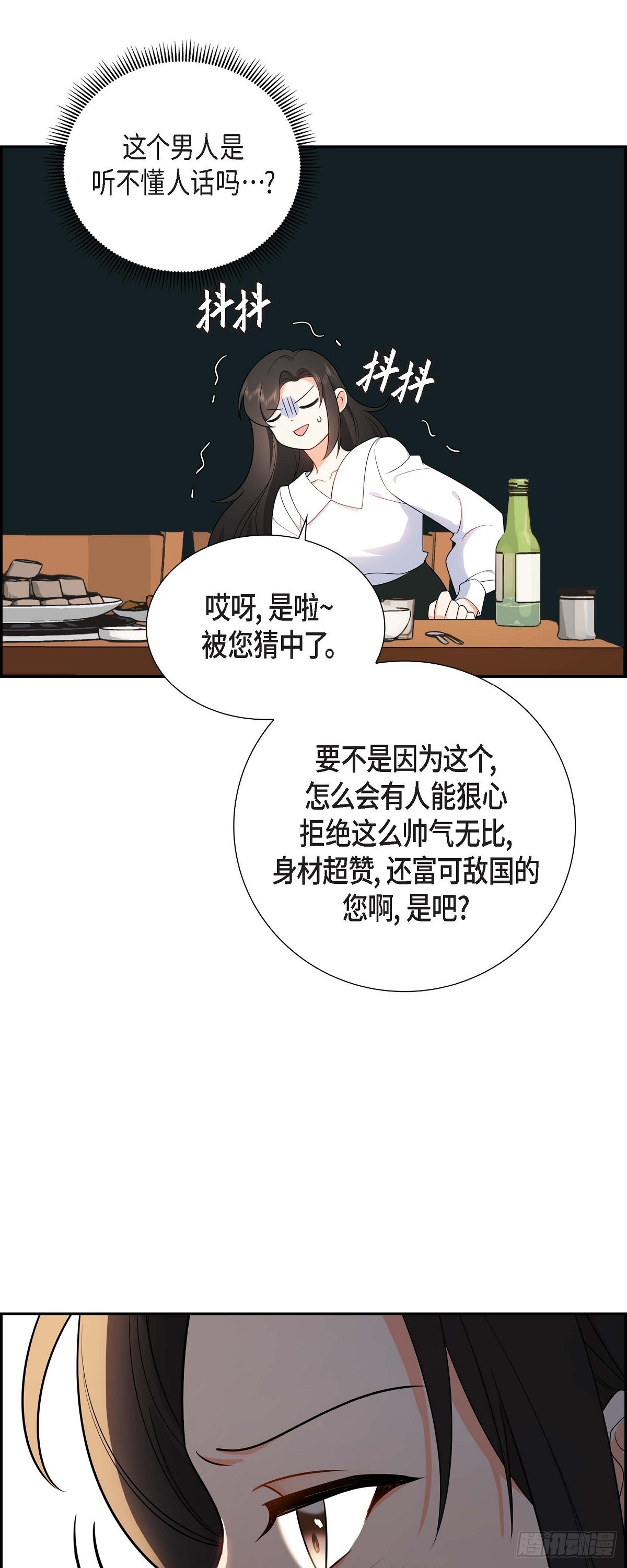 《不亲切的婚姻生活》05 超级倒胃口 第43页