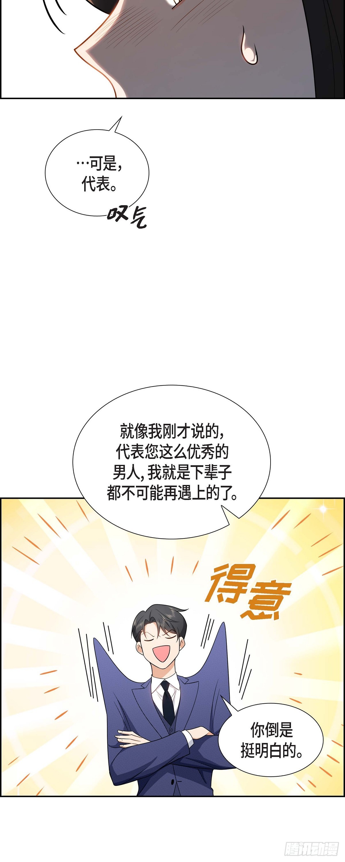 《不亲切的婚姻生活》05 超级倒胃口 第44页