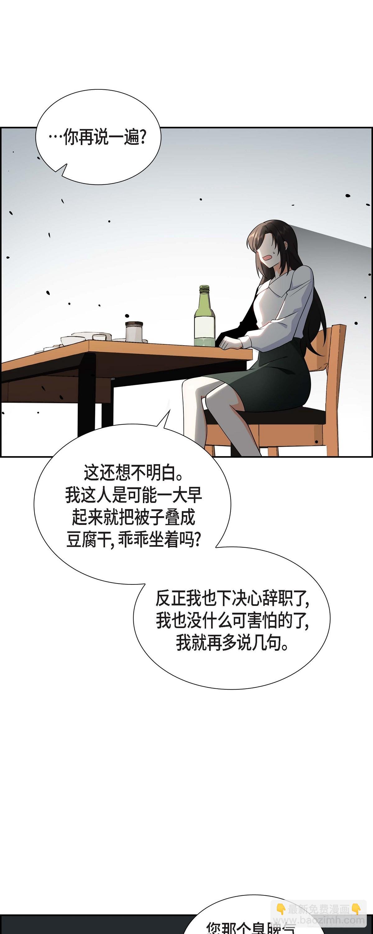 《不亲切的婚姻生活》05 超级倒胃口 第46页