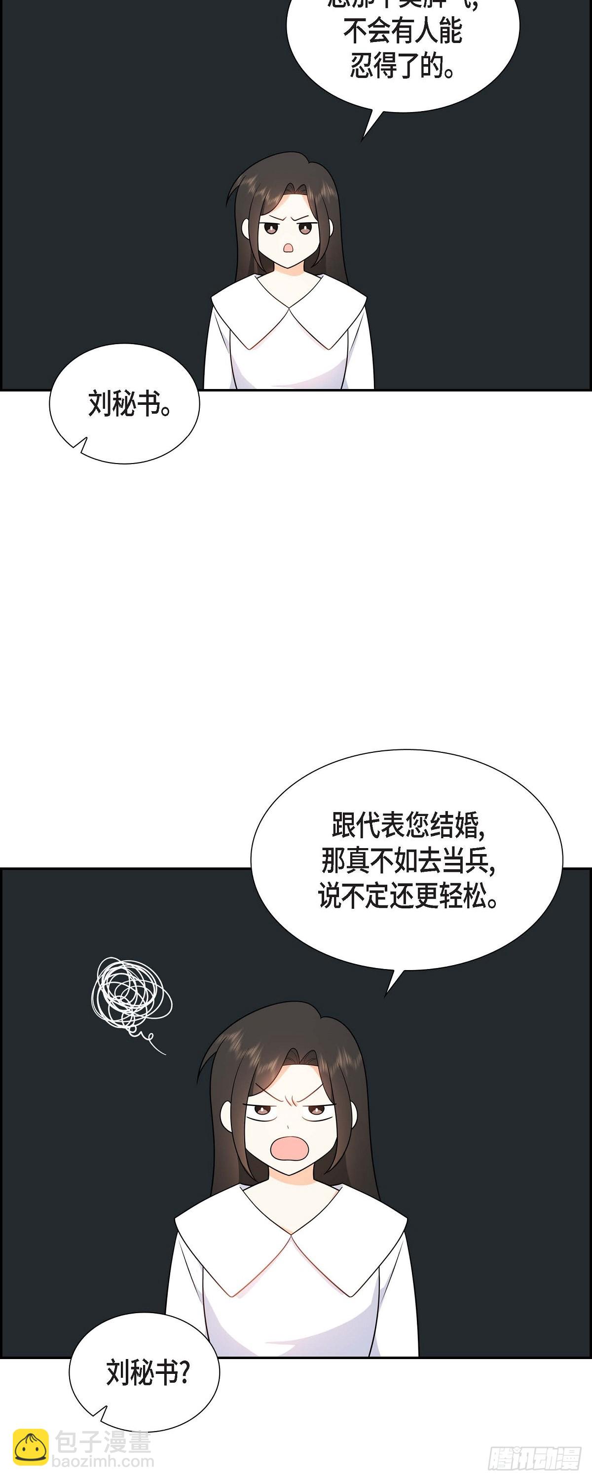 《不亲切的婚姻生活》05 超级倒胃口 第47页