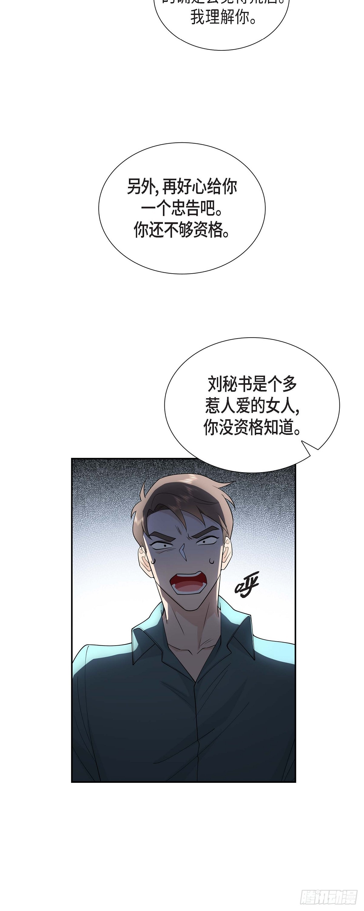 《不亲切的婚姻生活》05 超级倒胃口 第4页