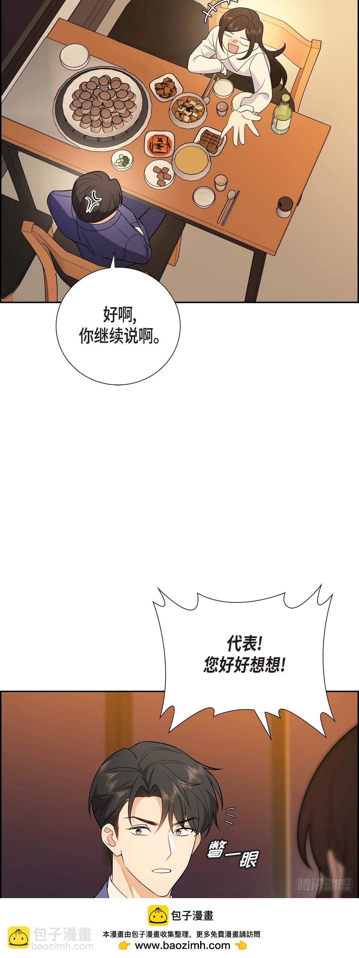 《不亲切的婚姻生活》05 超级倒胃口 第50页