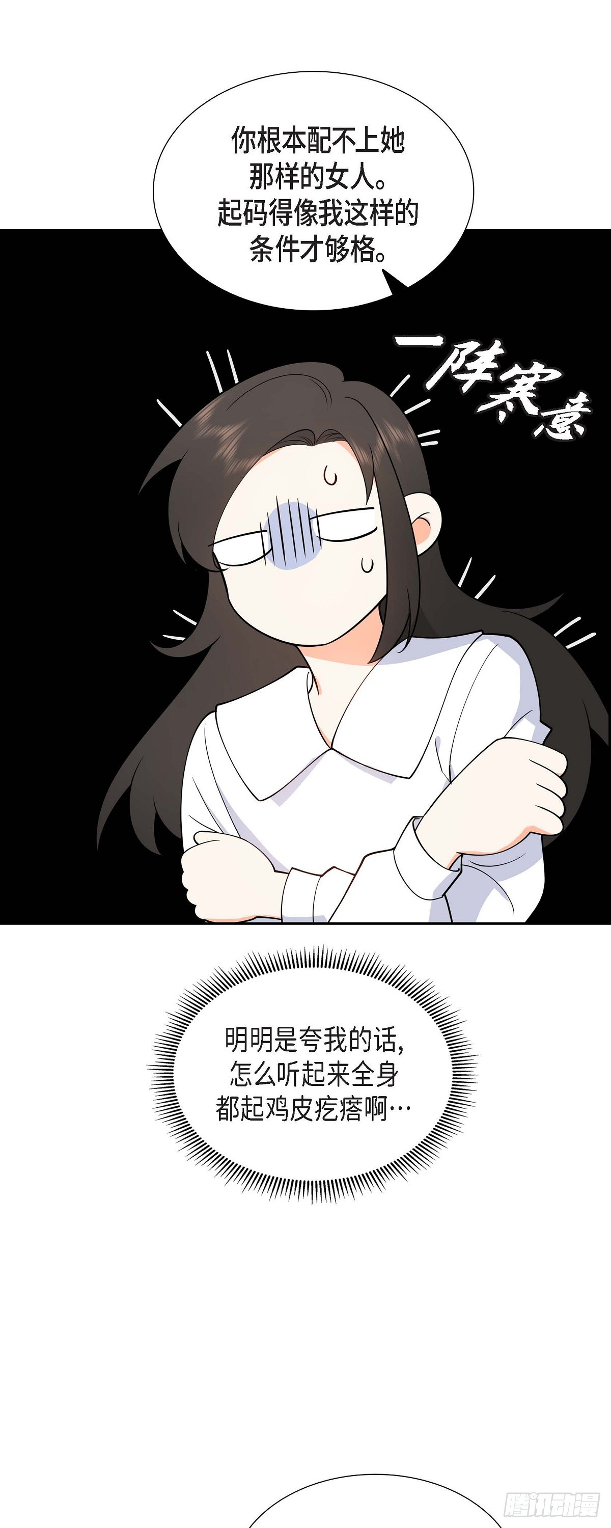 《不亲切的婚姻生活》05 超级倒胃口 第5页