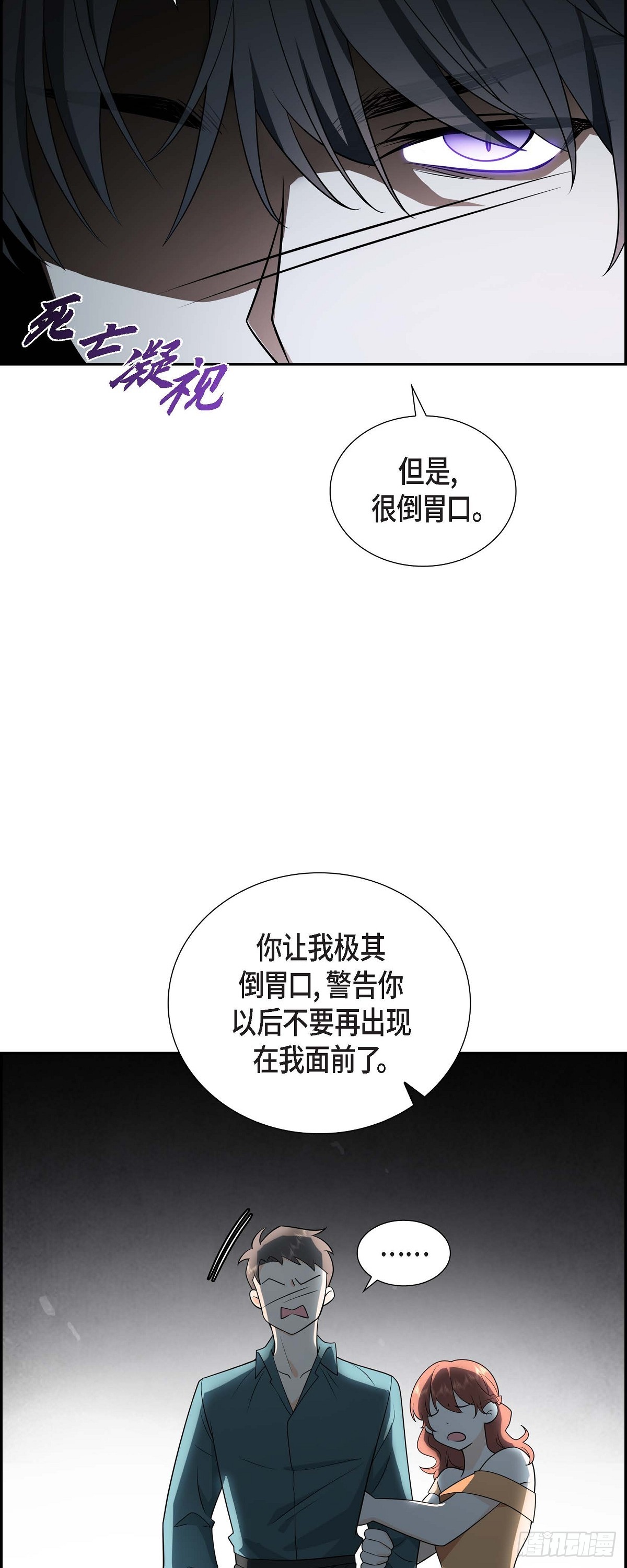 《不亲切的婚姻生活》05 超级倒胃口 第7页