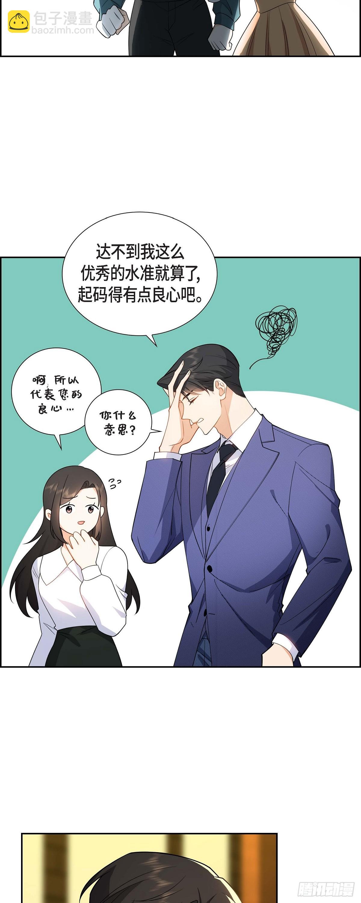 《不亲切的婚姻生活》05 超级倒胃口 第8页