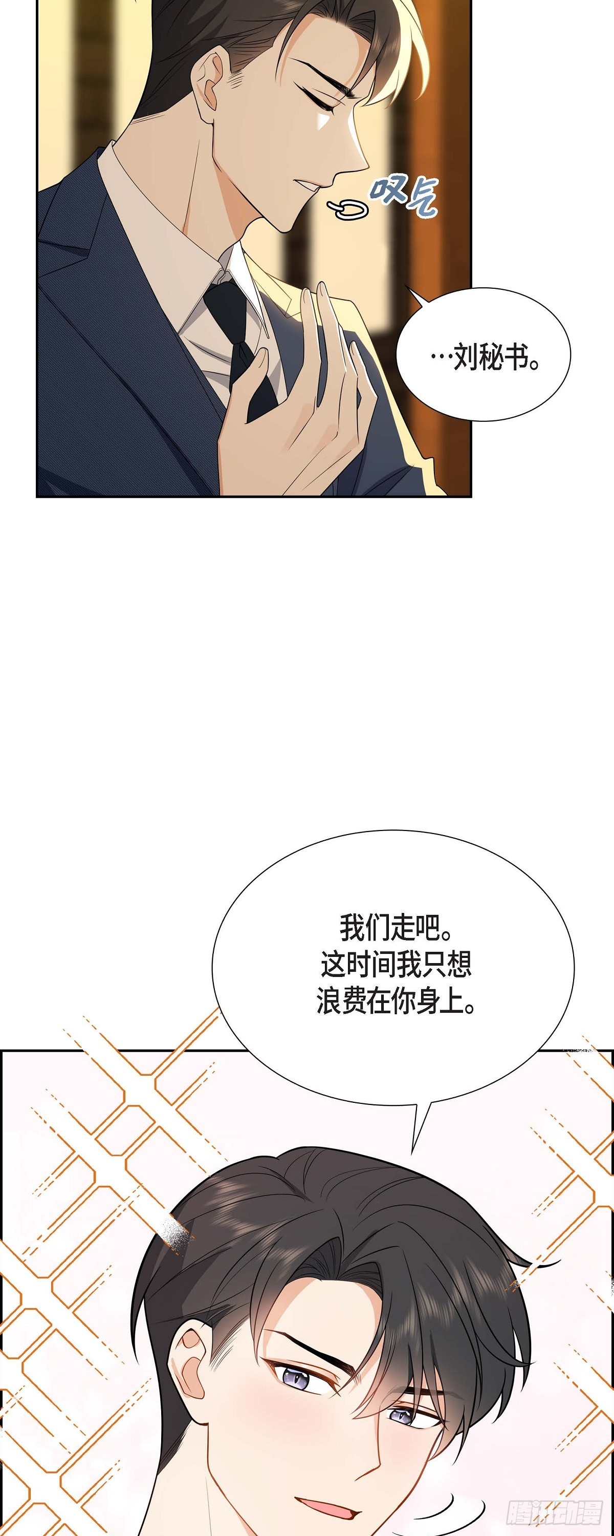 《不亲切的婚姻生活》05 超级倒胃口 第9页