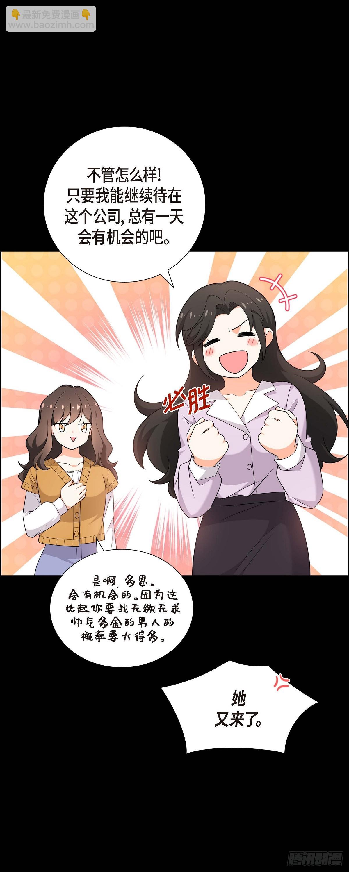 《不亲切的婚姻生活》07 她很快就会喜欢上我了 第15页
