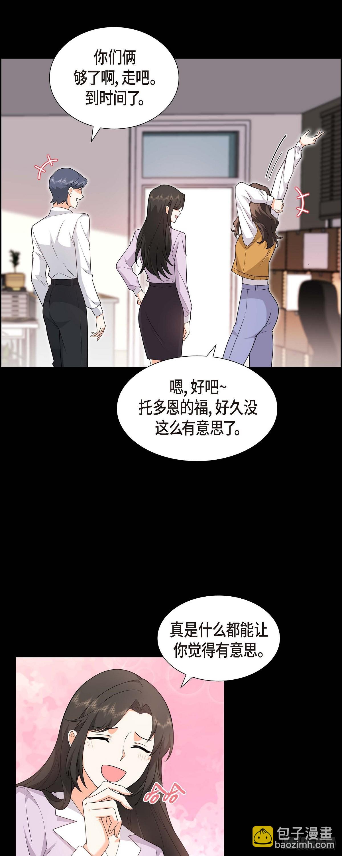 《不亲切的婚姻生活》07 她很快就会喜欢上我了 第16页