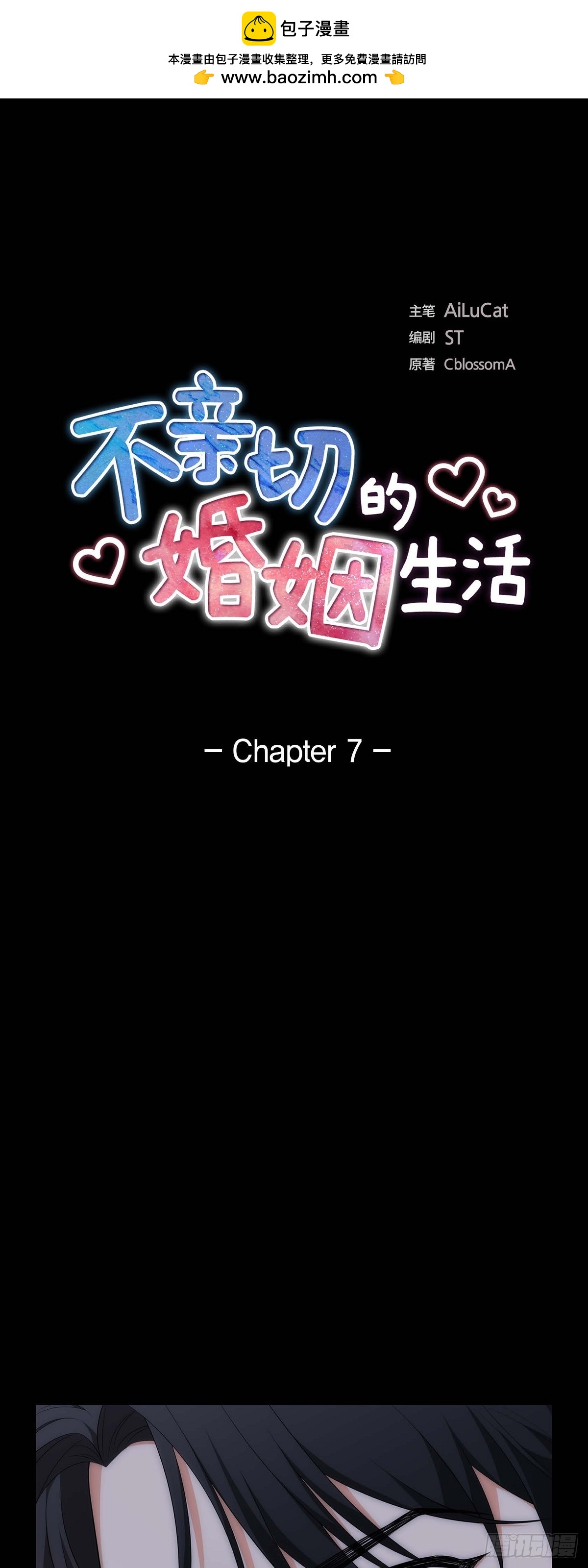 《不亲切的婚姻生活》07 她很快就会喜欢上我了 第1页