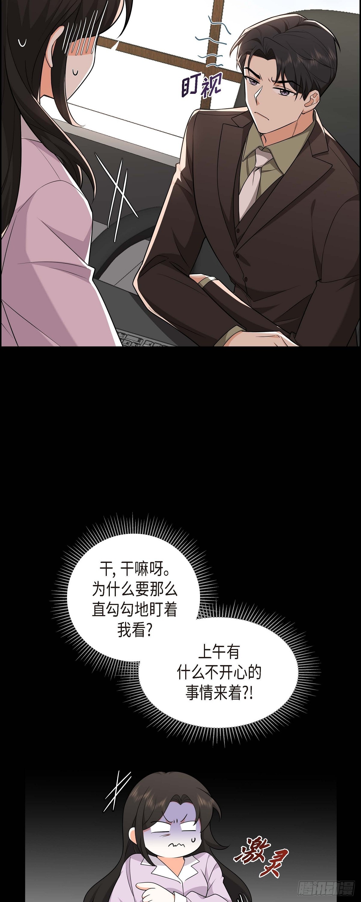 《不亲切的婚姻生活》07 她很快就会喜欢上我了 第25页
