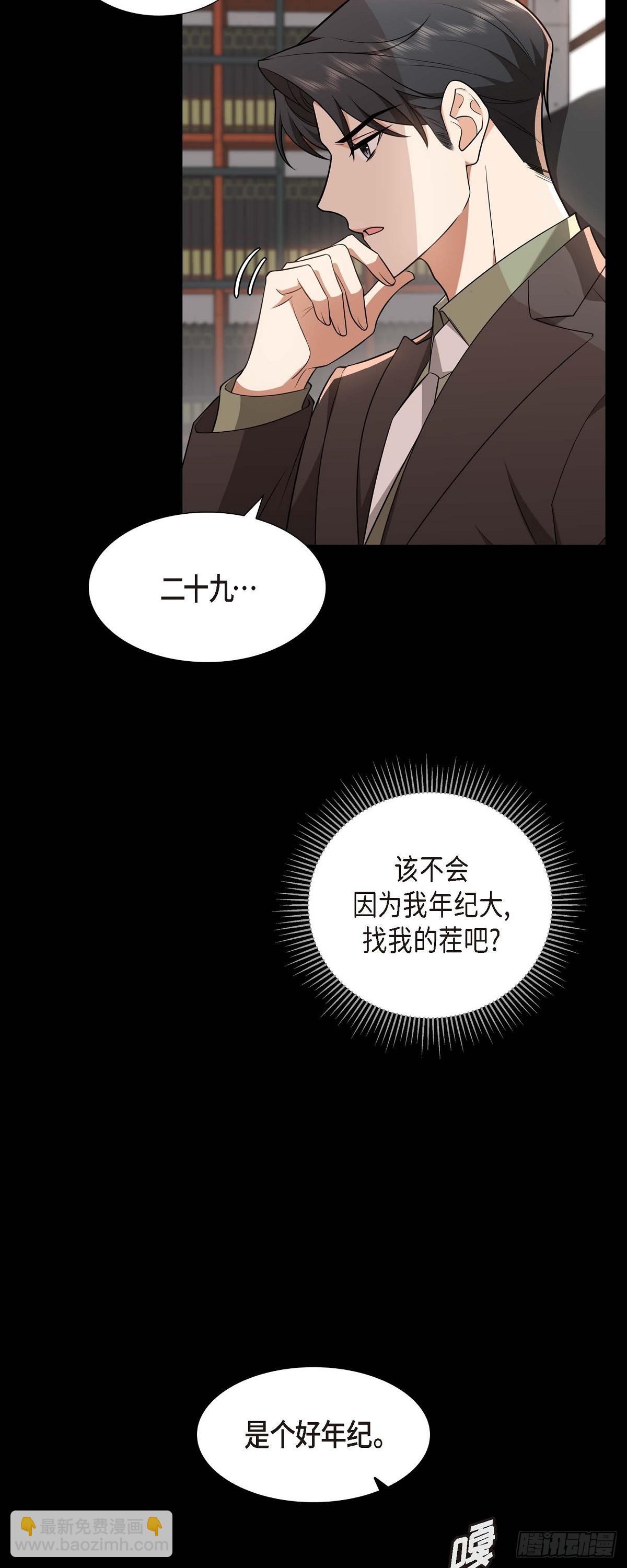 《不亲切的婚姻生活》07 她很快就会喜欢上我了 第27页
