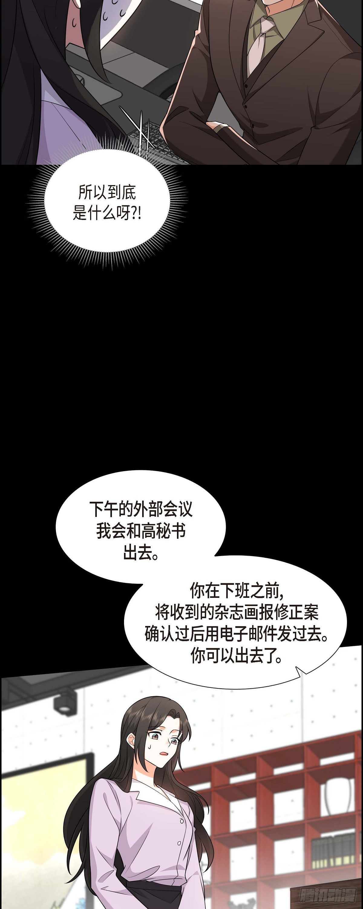 《不亲切的婚姻生活》07 她很快就会喜欢上我了 第29页