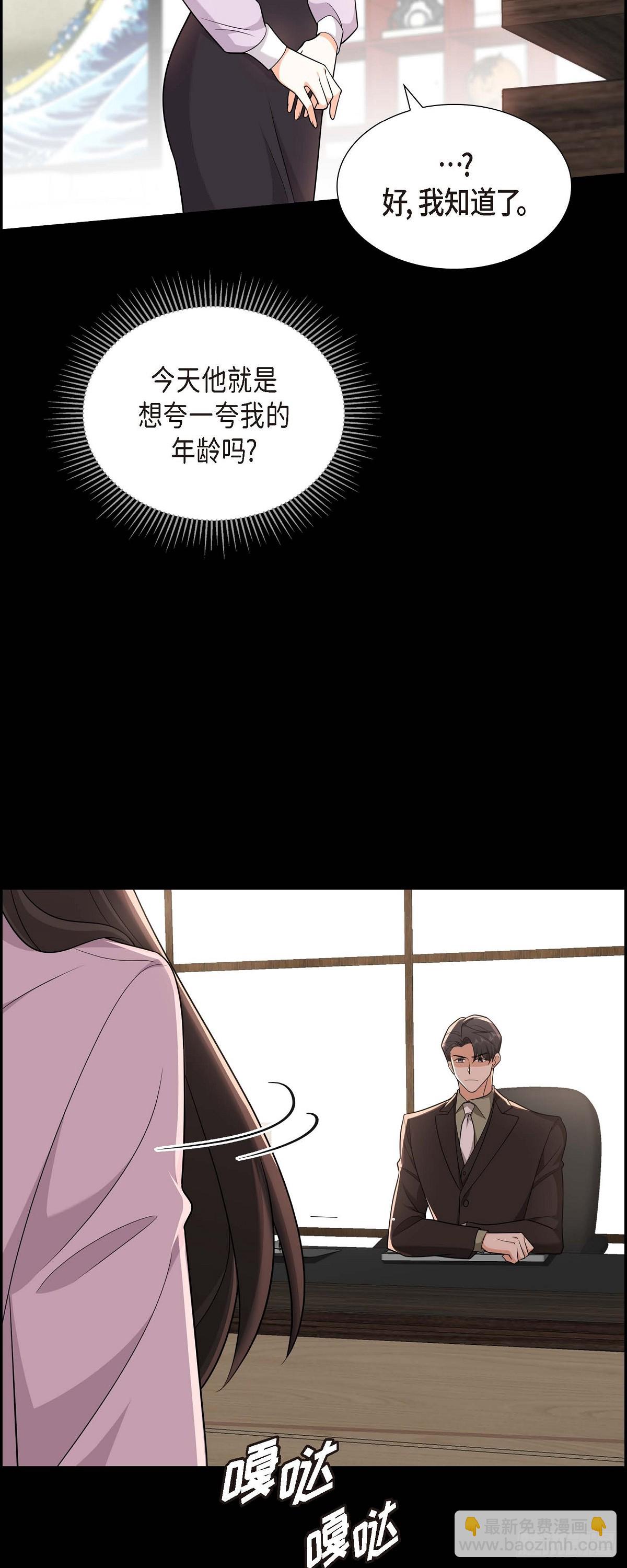 《不亲切的婚姻生活》07 她很快就会喜欢上我了 第30页