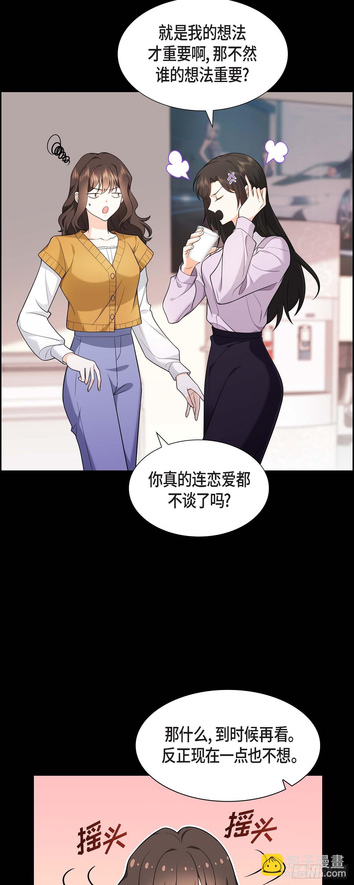 《不亲切的婚姻生活》07 她很快就会喜欢上我了 第3页