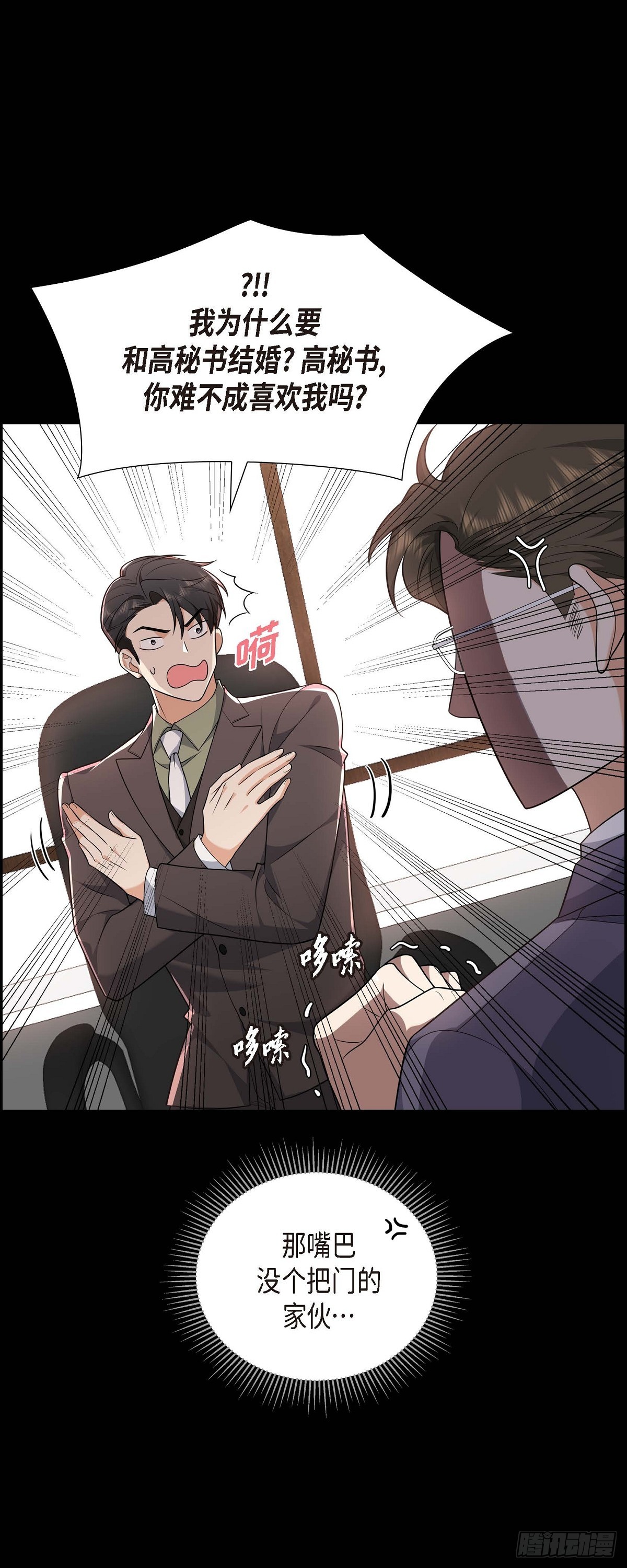《不亲切的婚姻生活》07 她很快就会喜欢上我了 第43页