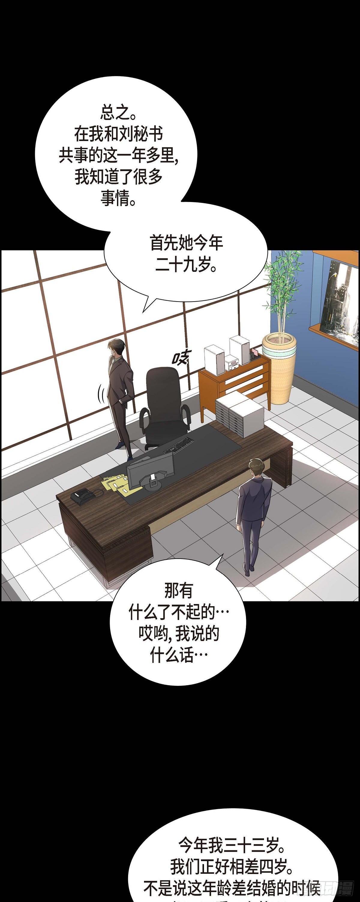 《不亲切的婚姻生活》07 她很快就会喜欢上我了 第48页