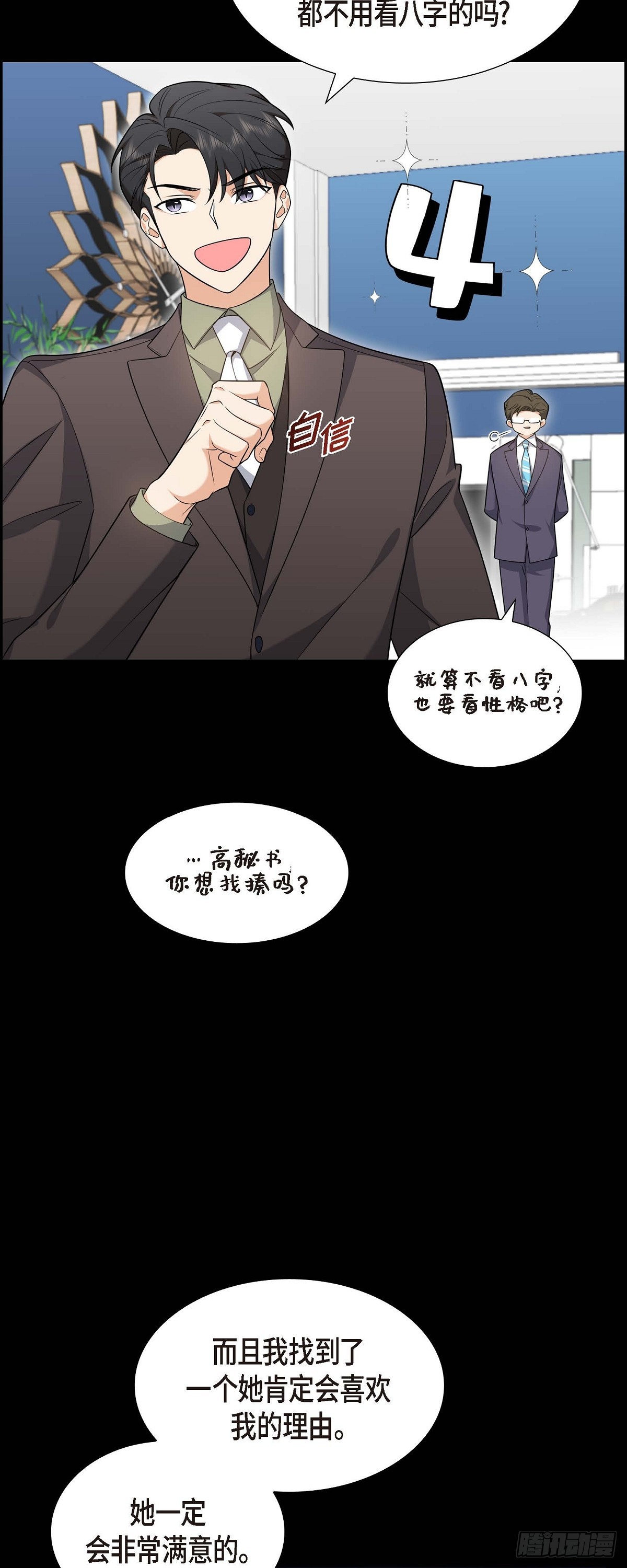 《不亲切的婚姻生活》07 她很快就会喜欢上我了 第49页