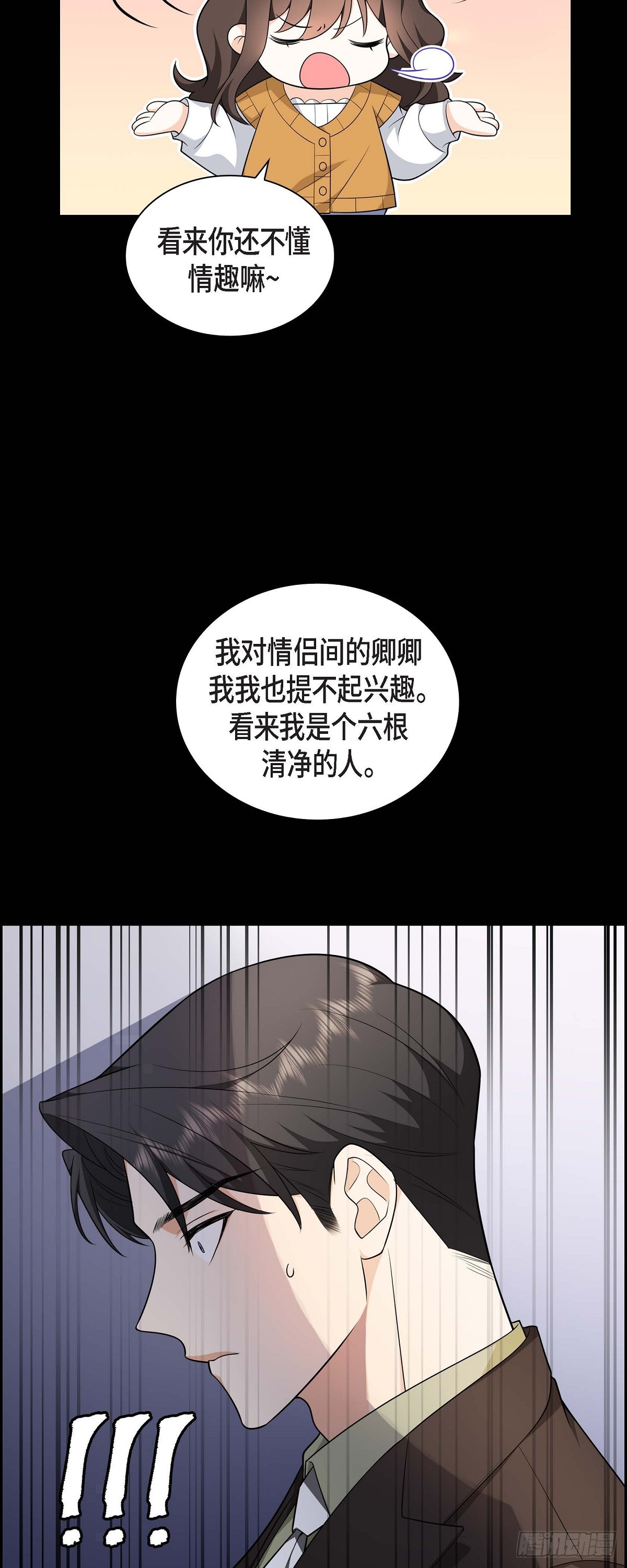 《不亲切的婚姻生活》07 她很快就会喜欢上我了 第4页