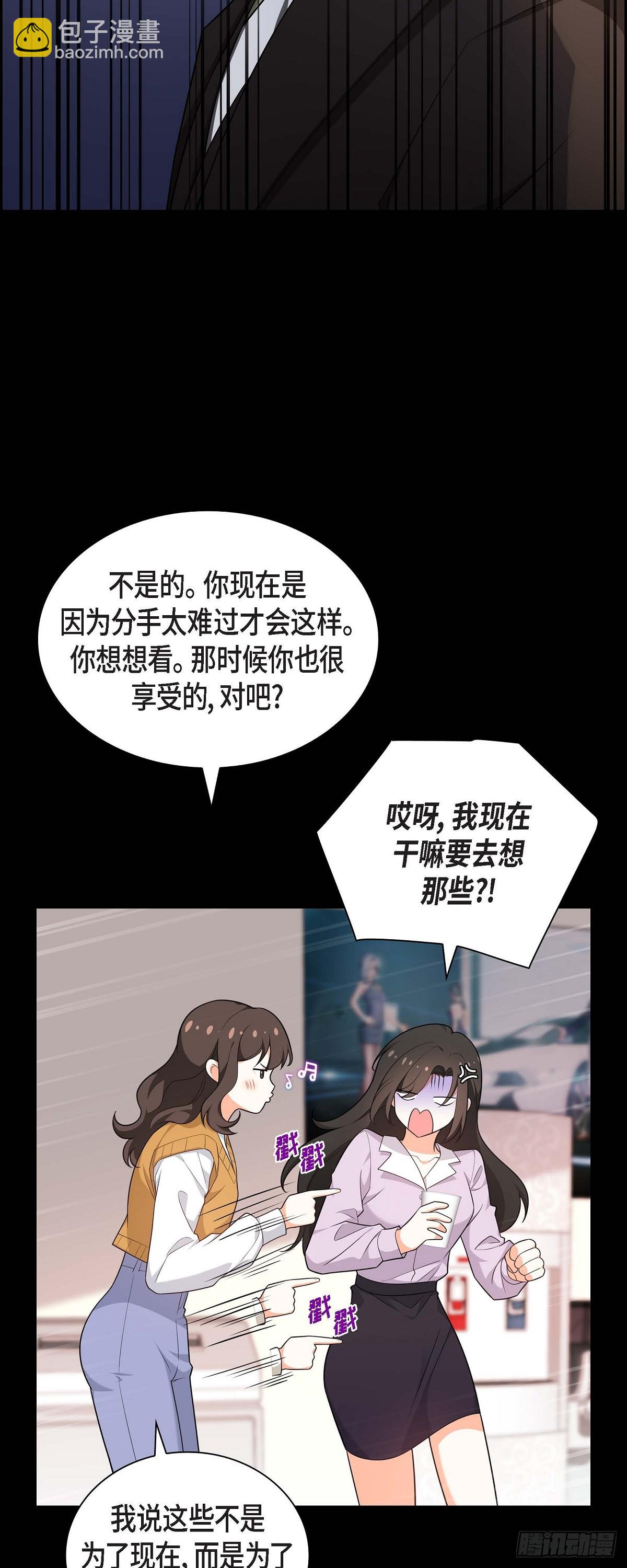 《不亲切的婚姻生活》07 她很快就会喜欢上我了 第5页