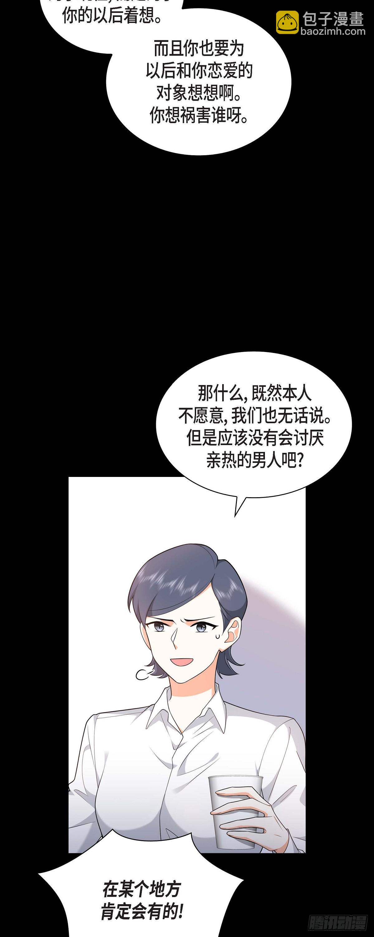 《不亲切的婚姻生活》07 她很快就会喜欢上我了 第6页