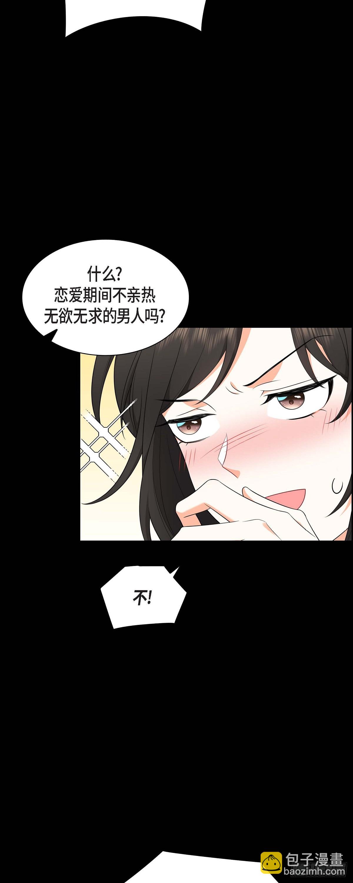 《不亲切的婚姻生活》07 她很快就会喜欢上我了 第7页