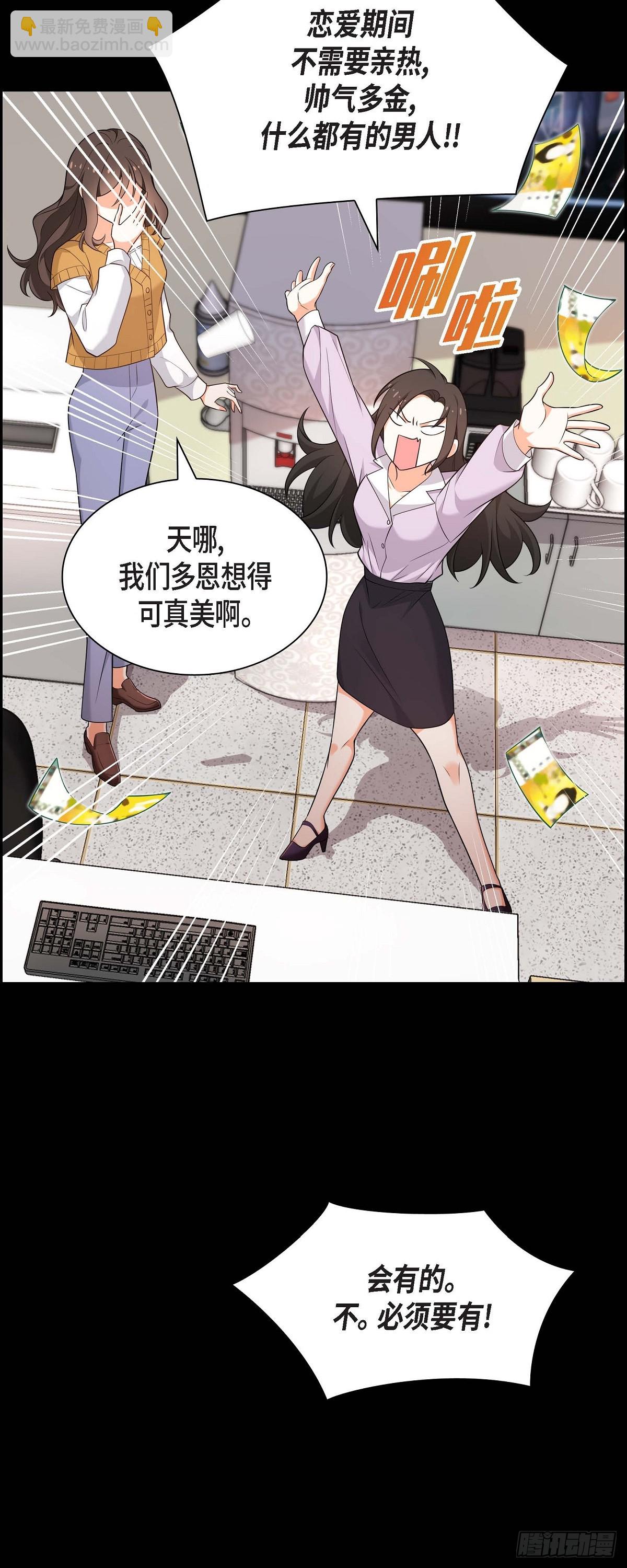 《不亲切的婚姻生活》07 她很快就会喜欢上我了 第8页