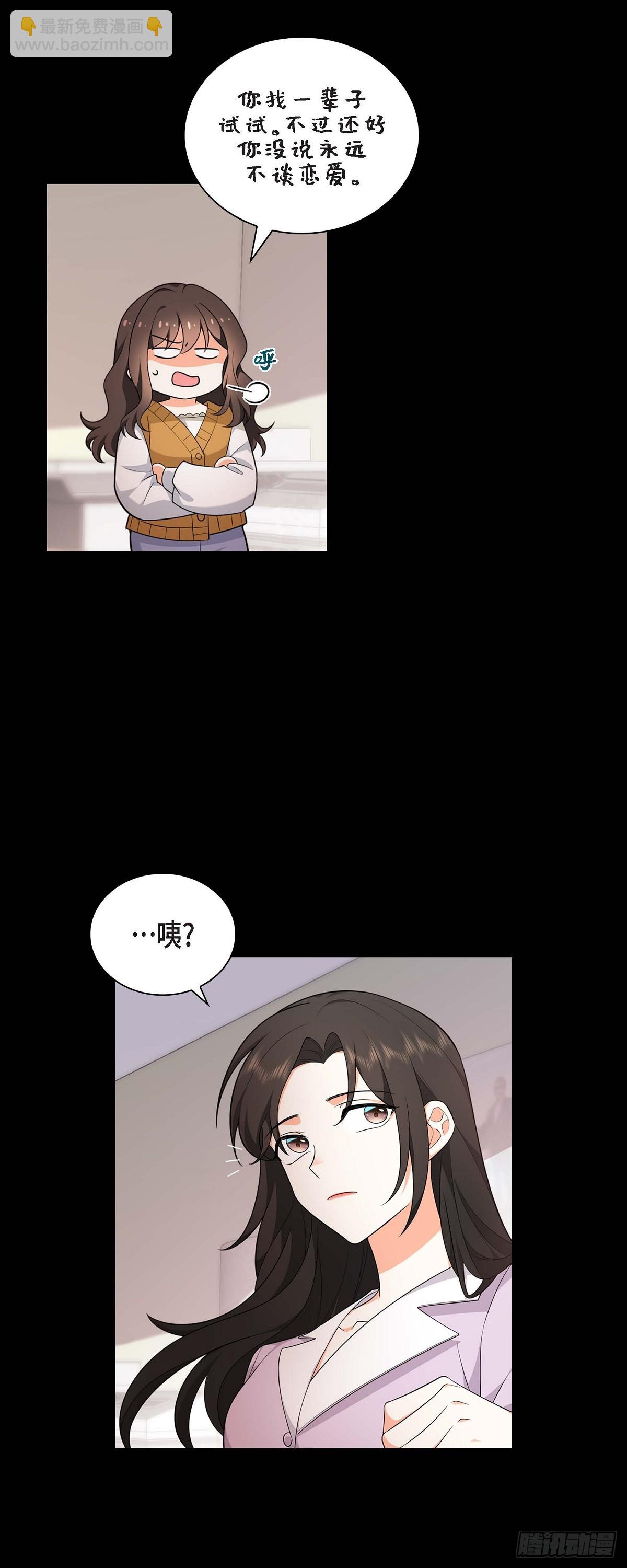 《不亲切的婚姻生活》07 她很快就会喜欢上我了 第9页