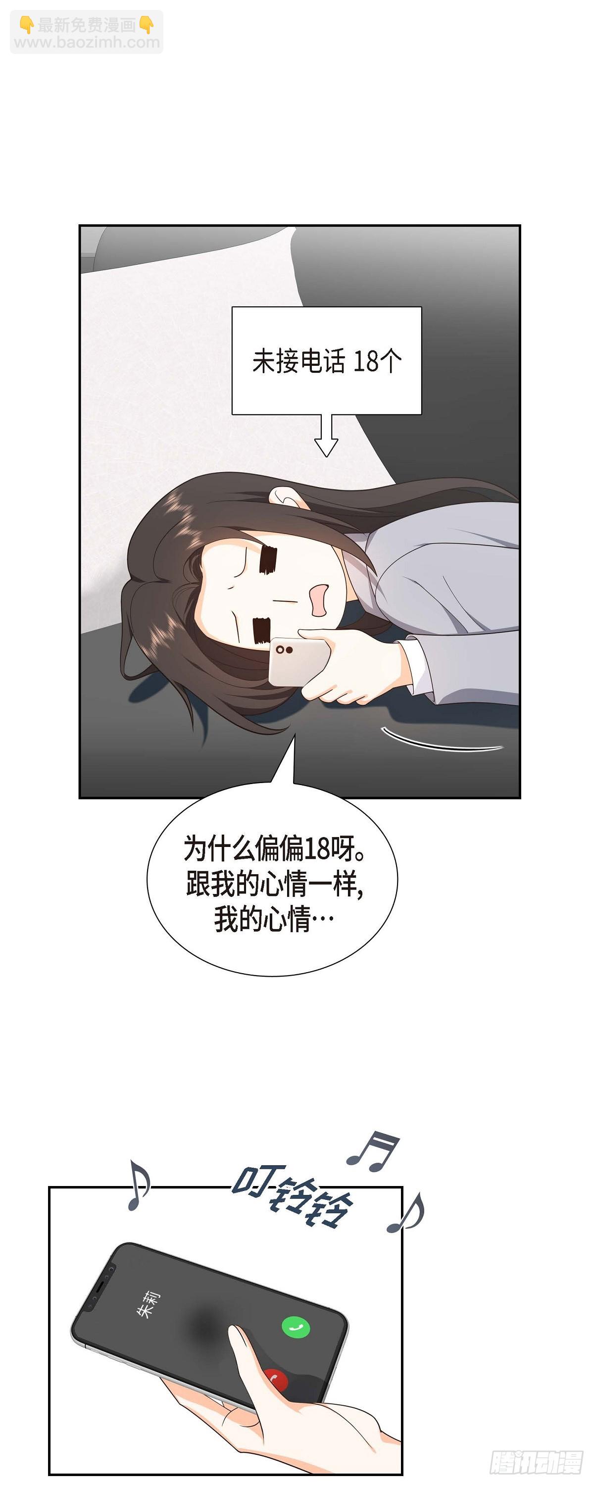 《不亲切的婚姻生活》011 他很诚恳的样子 第15页