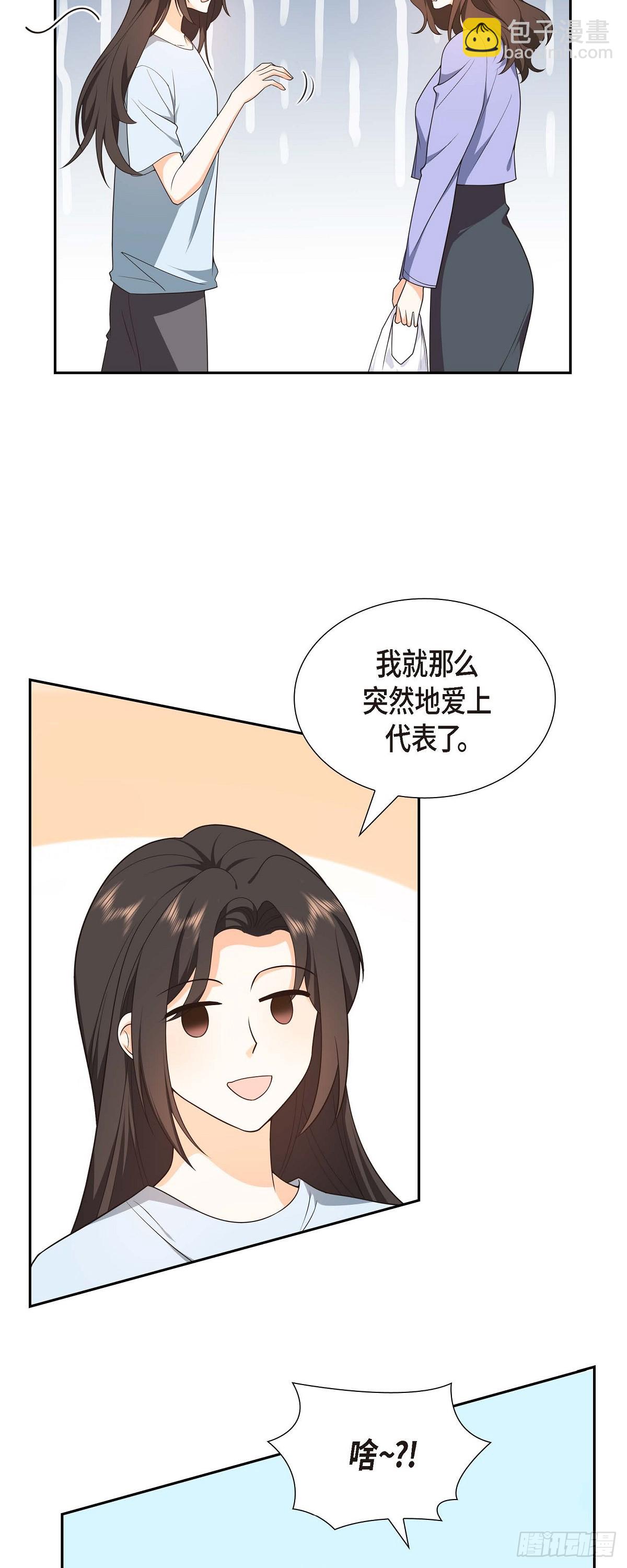 《不亲切的婚姻生活》011 他很诚恳的样子 第23页