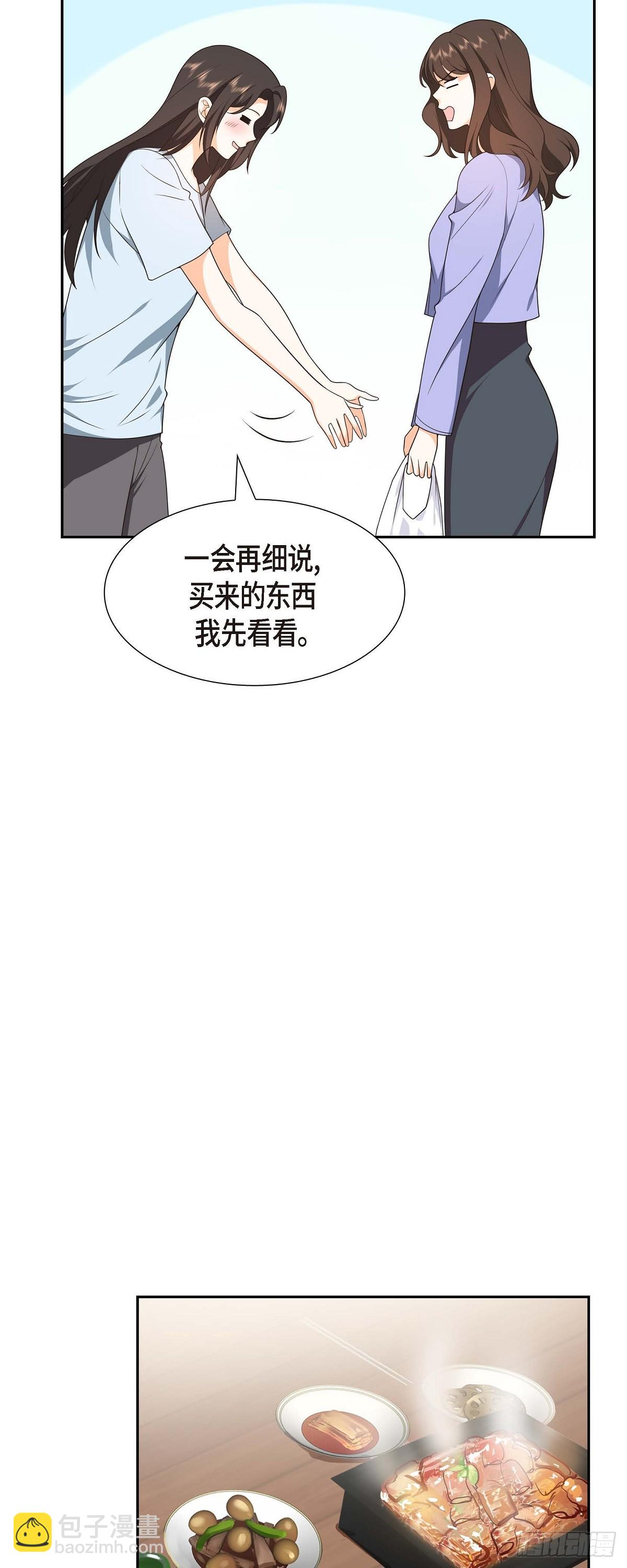 《不亲切的婚姻生活》011 他很诚恳的样子 第24页