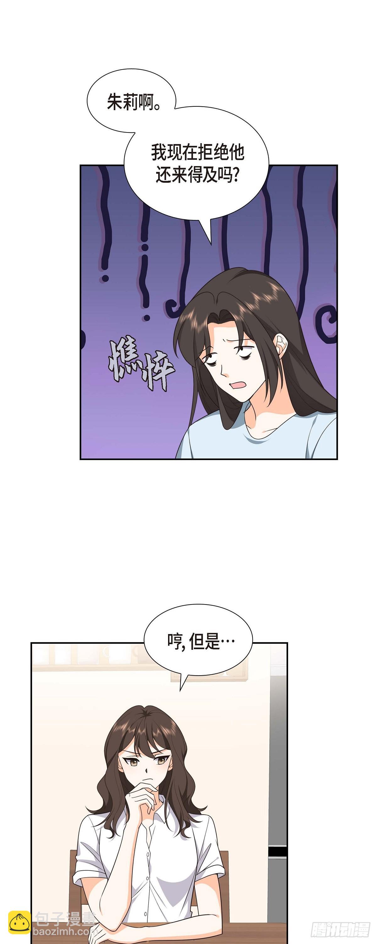 《不亲切的婚姻生活》011 他很诚恳的样子 第30页