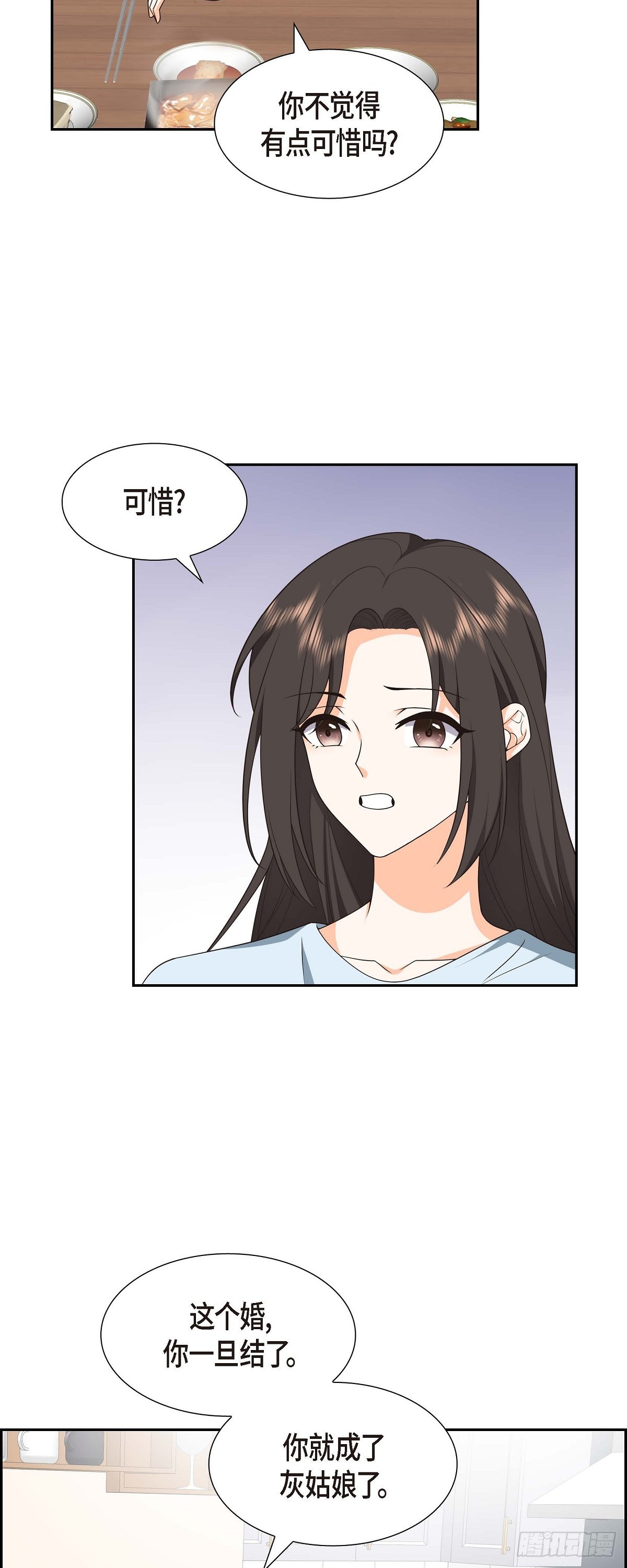 《不亲切的婚姻生活》011 他很诚恳的样子 第31页