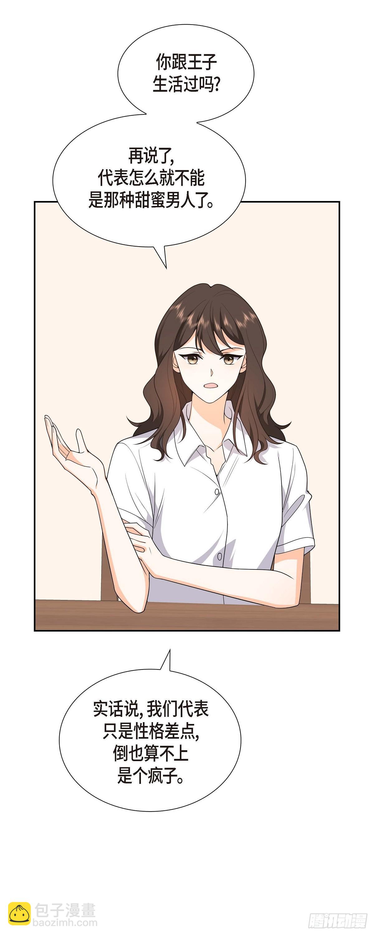 《不亲切的婚姻生活》011 他很诚恳的样子 第33页