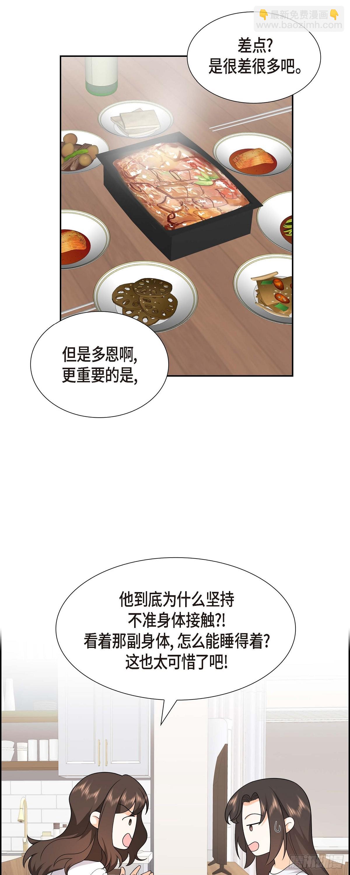 《不亲切的婚姻生活》011 他很诚恳的样子 第34页