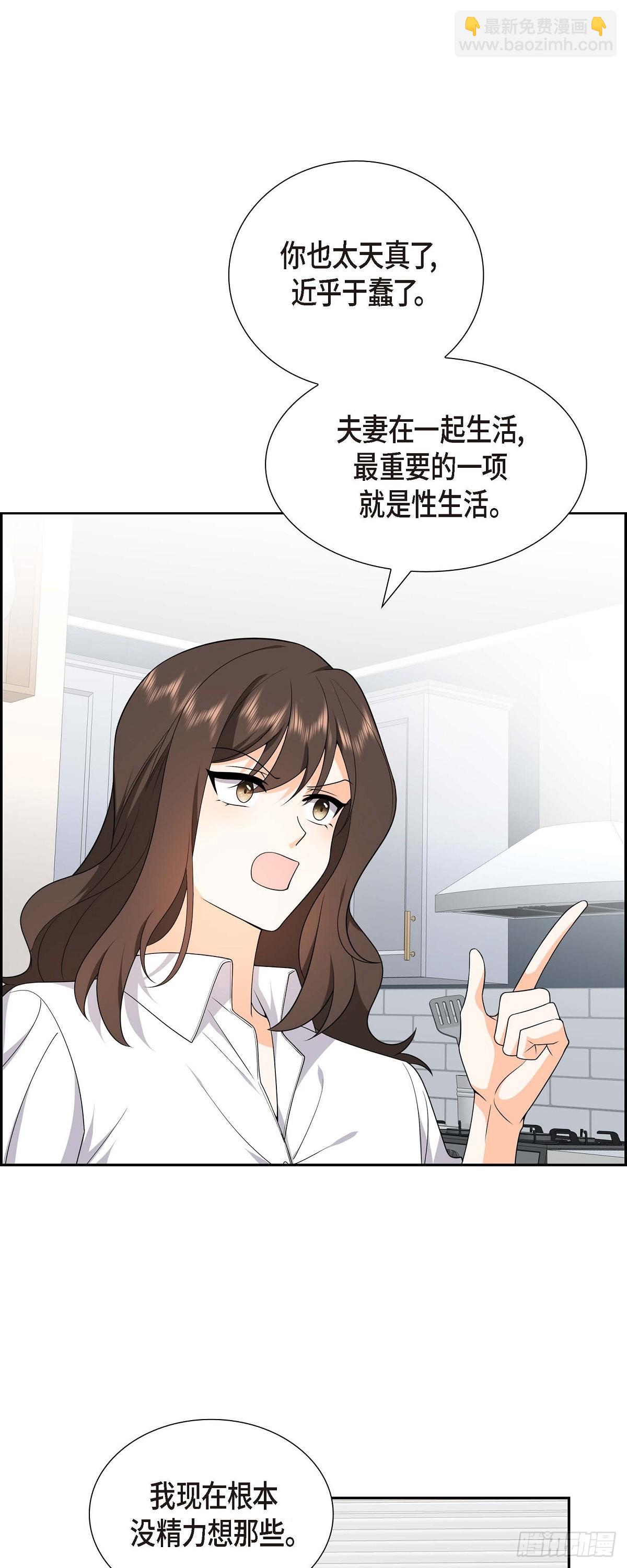 《不亲切的婚姻生活》011 他很诚恳的样子 第36页