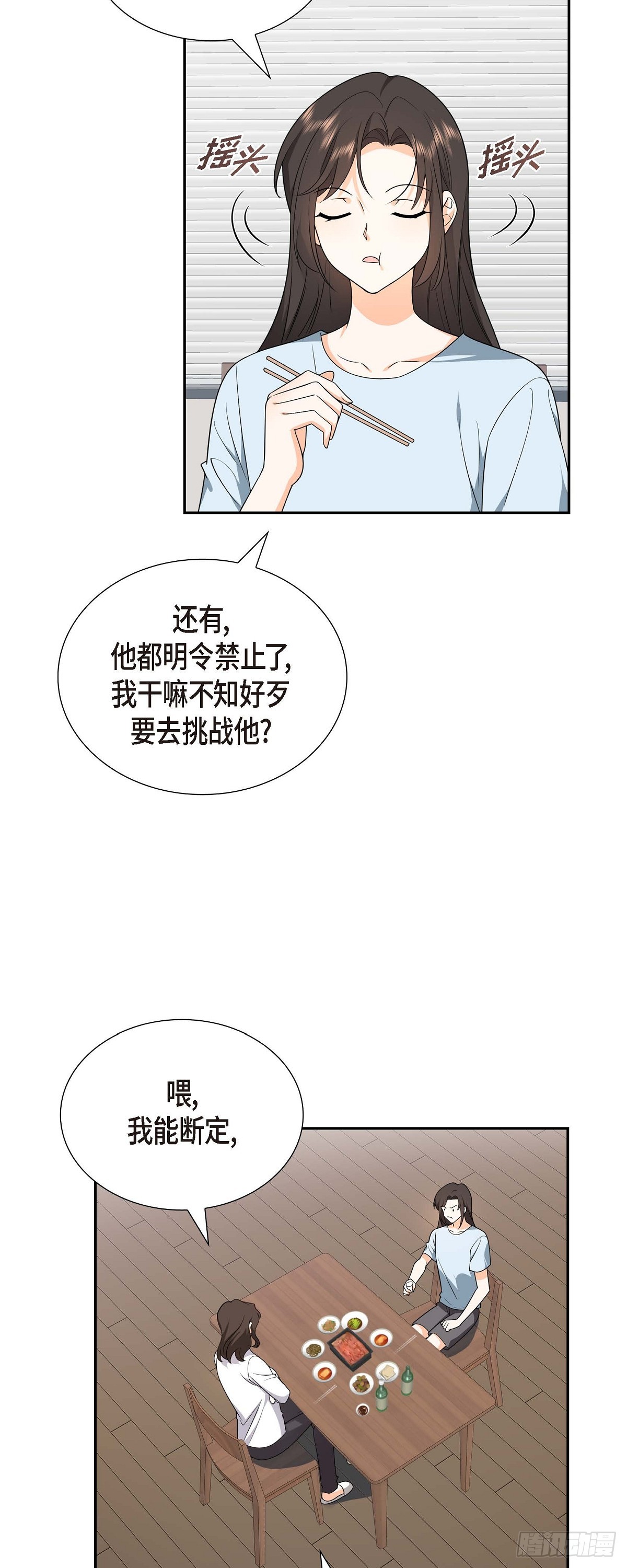 《不亲切的婚姻生活》011 他很诚恳的样子 第37页