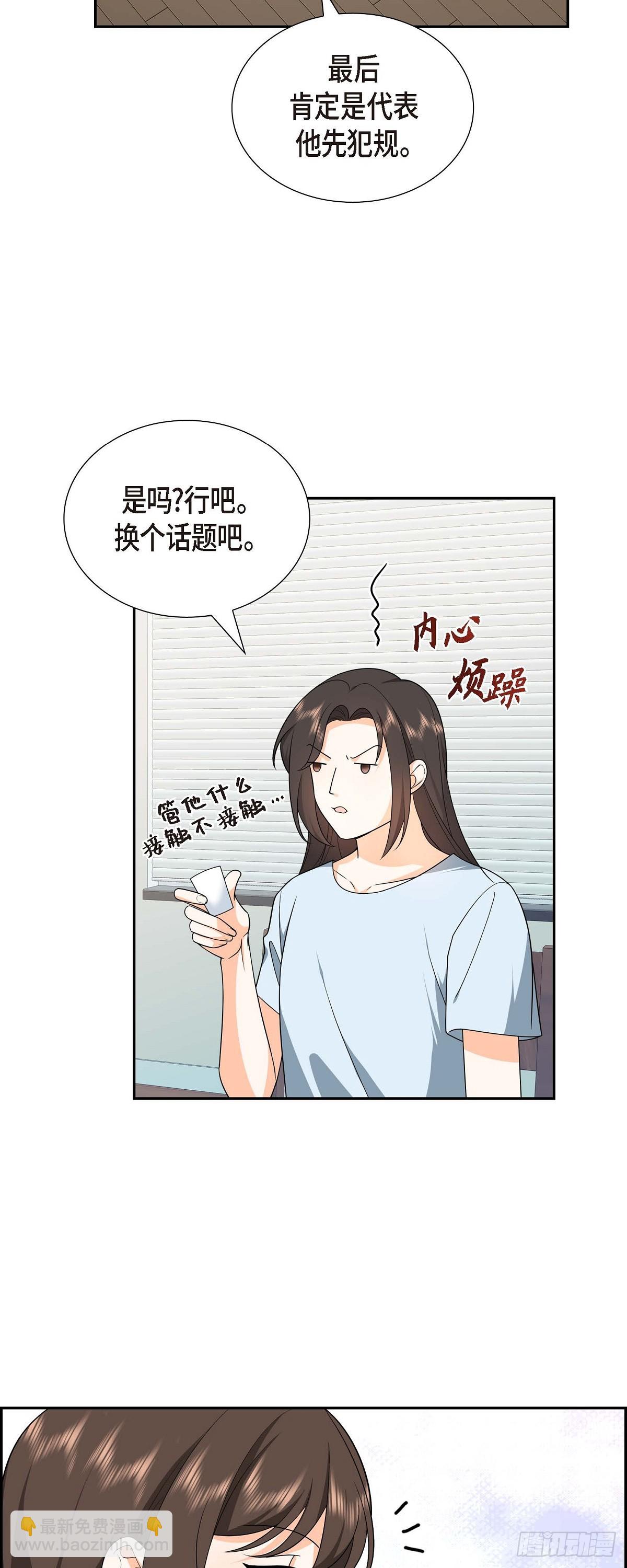 《不亲切的婚姻生活》011 他很诚恳的样子 第38页