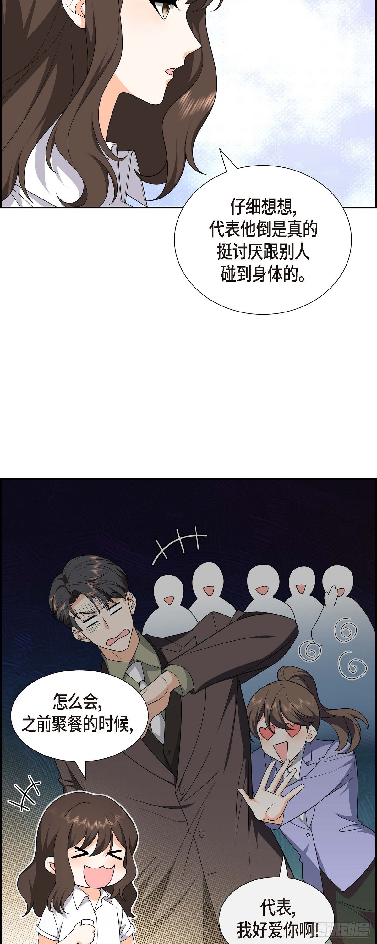 《不亲切的婚姻生活》011 他很诚恳的样子 第39页