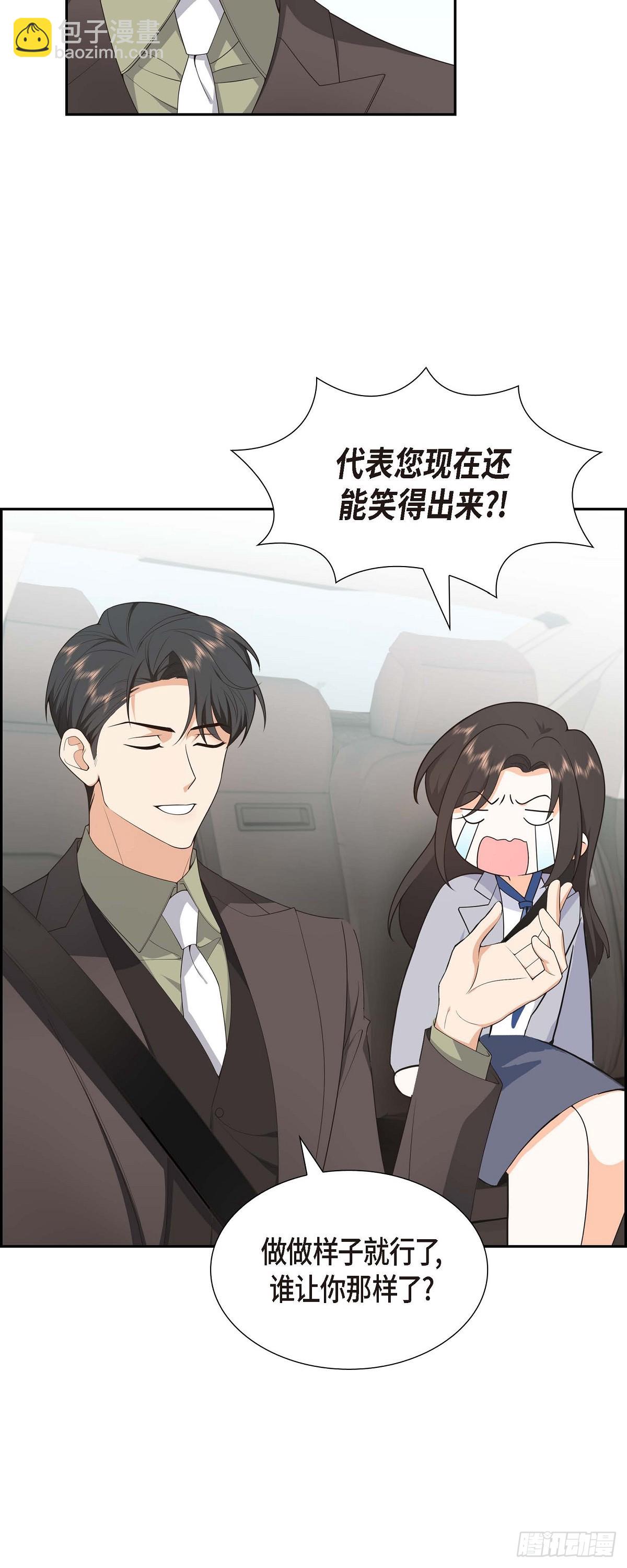《不亲切的婚姻生活》011 他很诚恳的样子 第3页