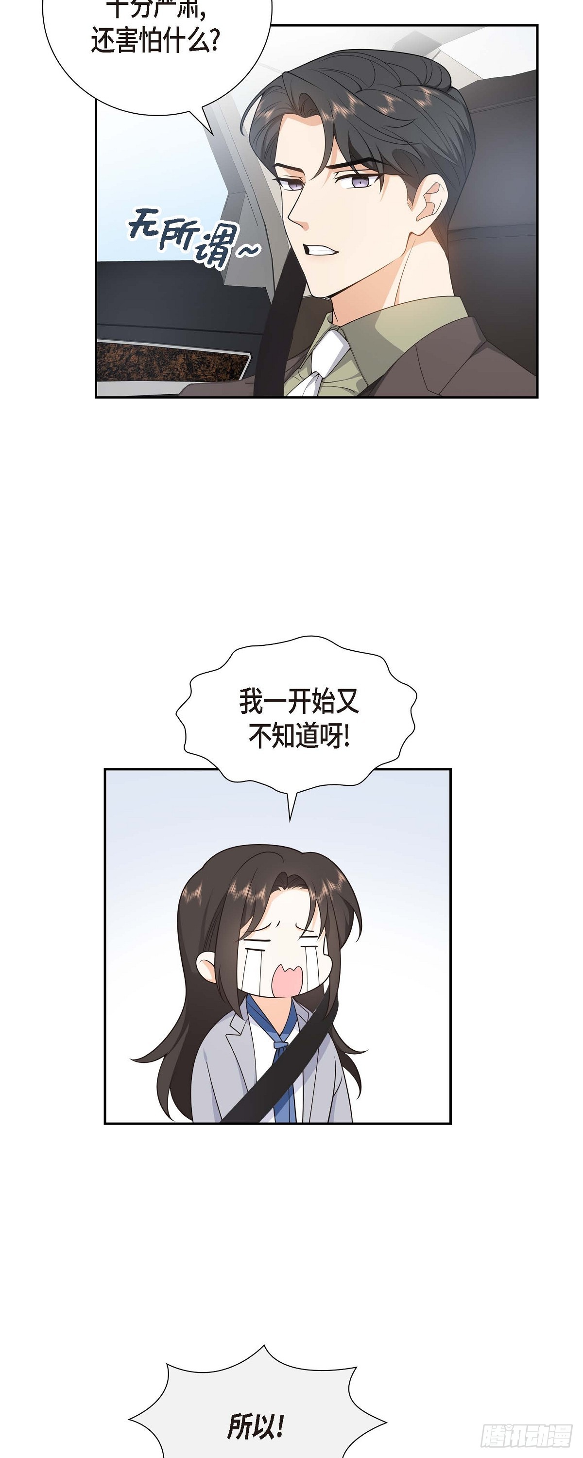 《不亲切的婚姻生活》011 他很诚恳的样子 第6页