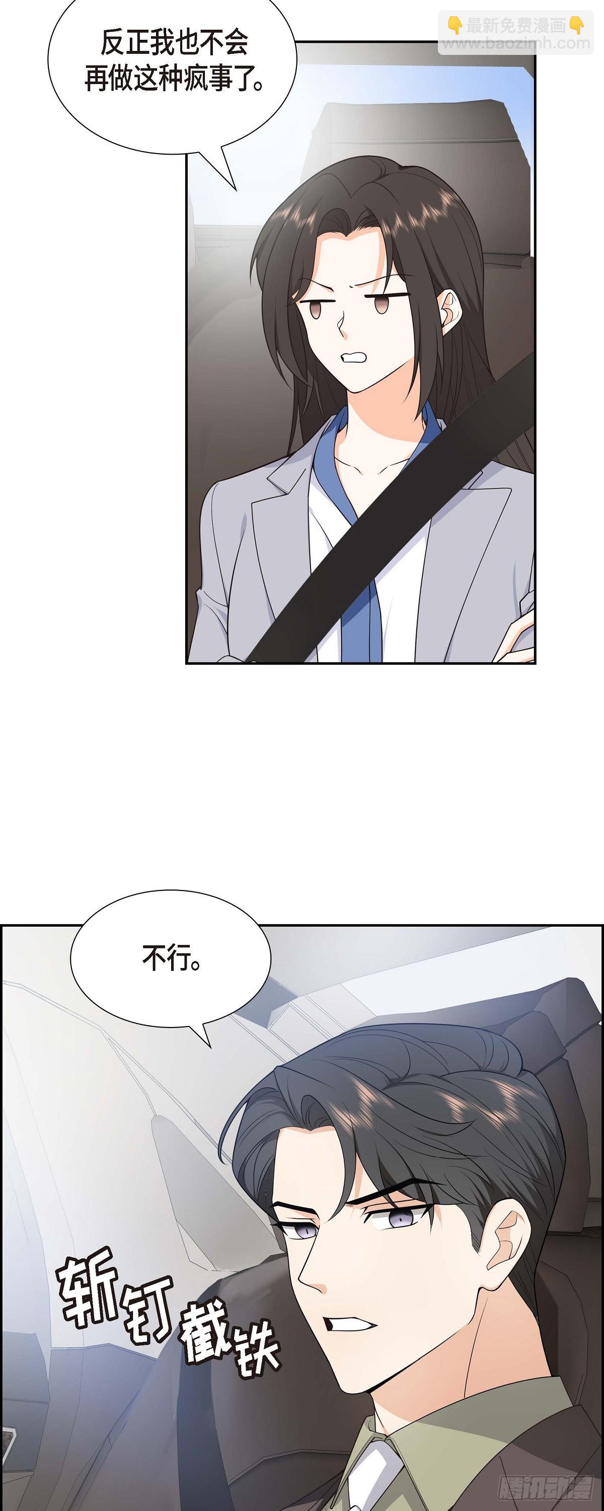 《不亲切的婚姻生活》011 他很诚恳的样子 第9页