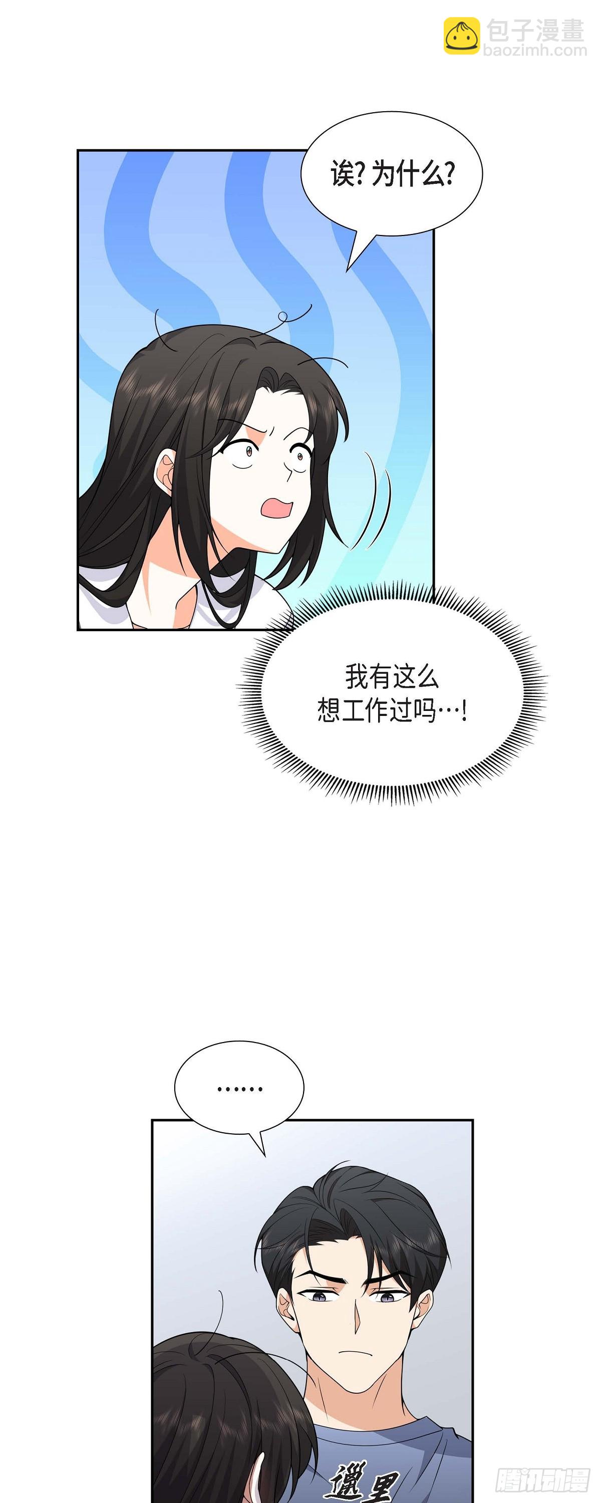 《不亲切的婚姻生活》09 我好伤心 第14页