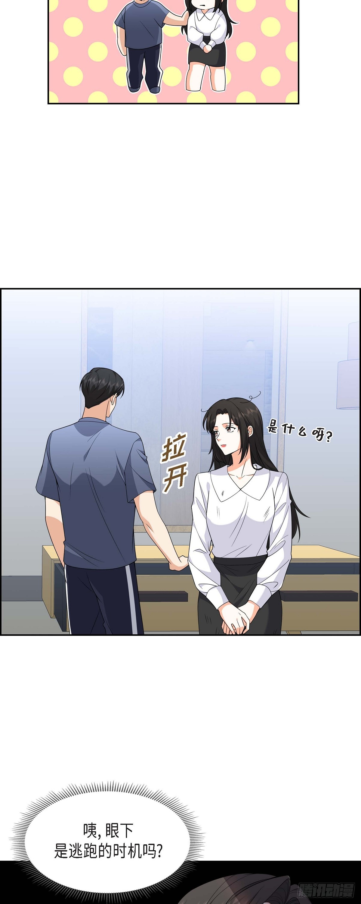 《不亲切的婚姻生活》09 我好伤心 第16页