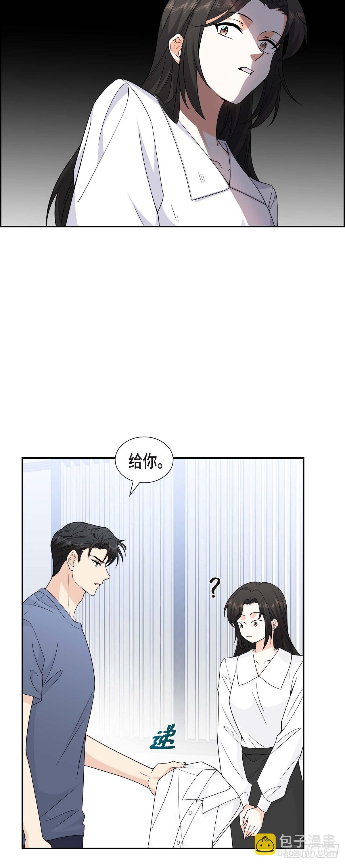 《不亲切的婚姻生活》09 我好伤心 第17页