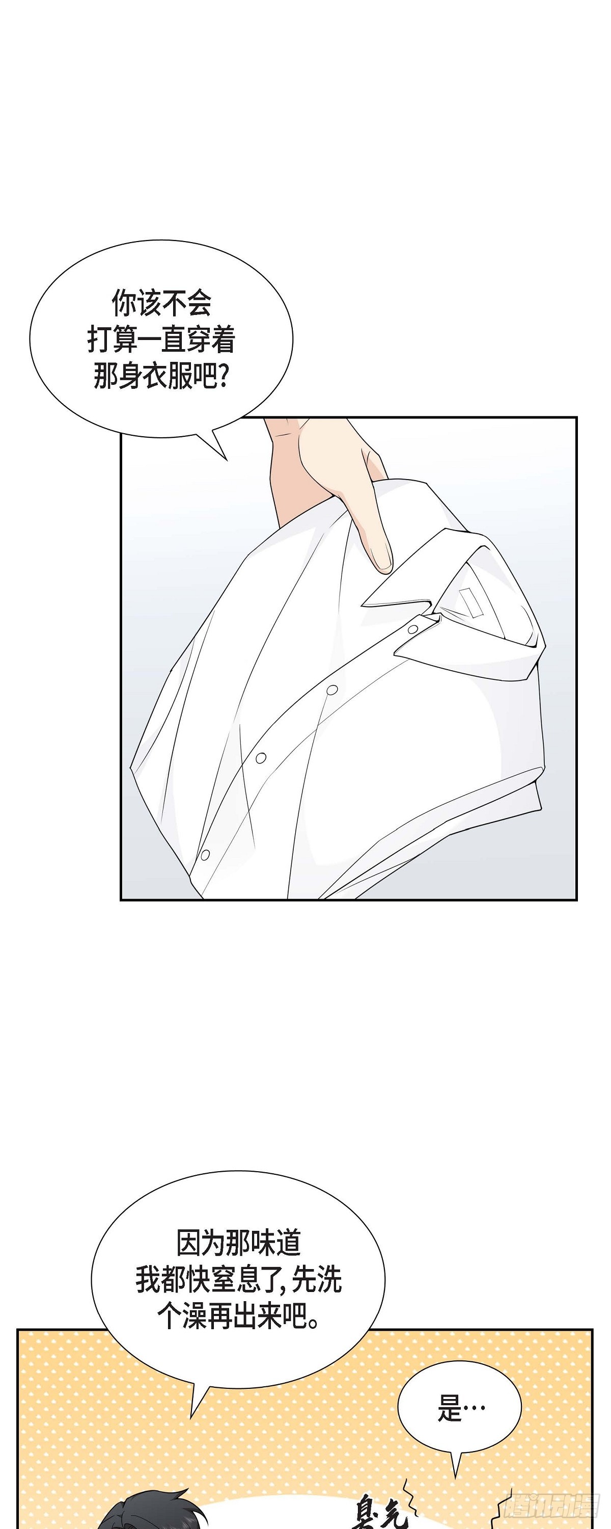 《不亲切的婚姻生活》09 我好伤心 第18页