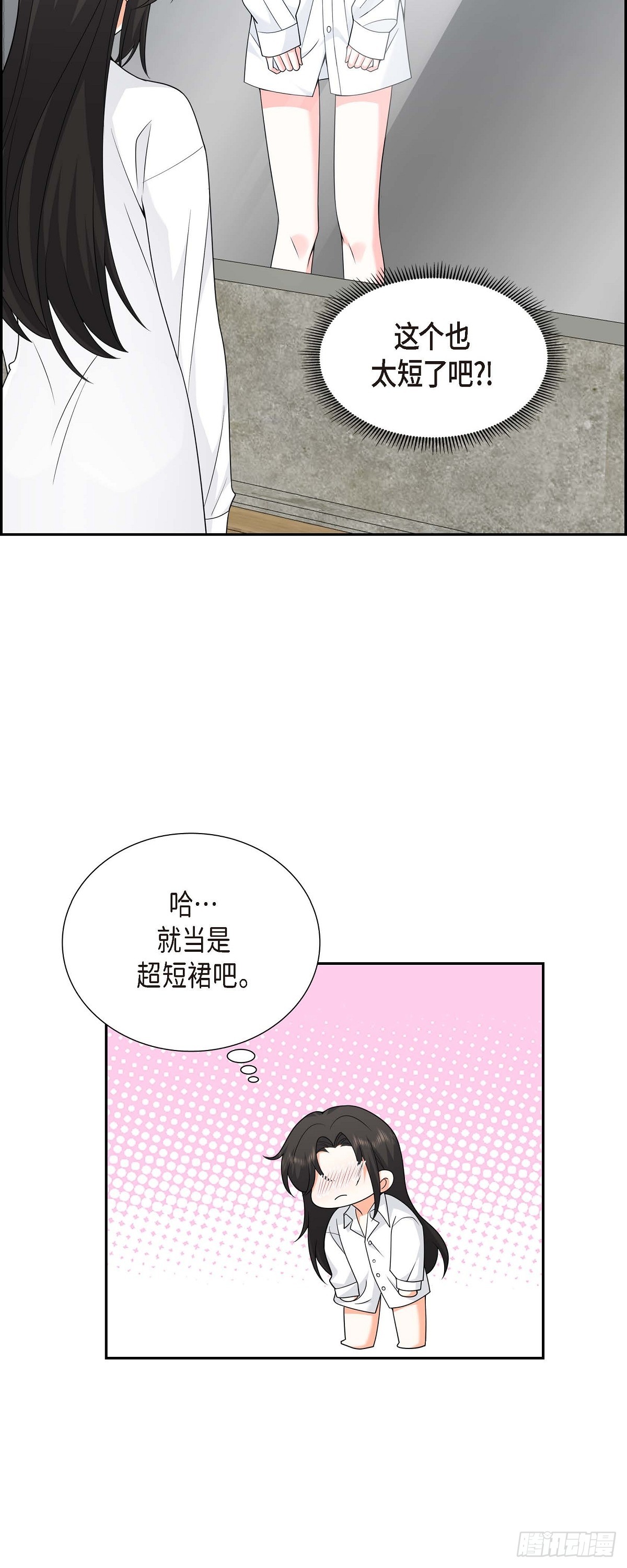 《不亲切的婚姻生活》09 我好伤心 第23页